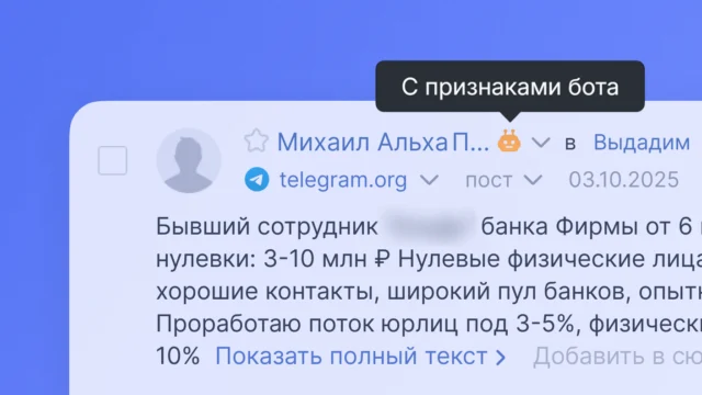 Выявляем аккаунты с признаками ботов