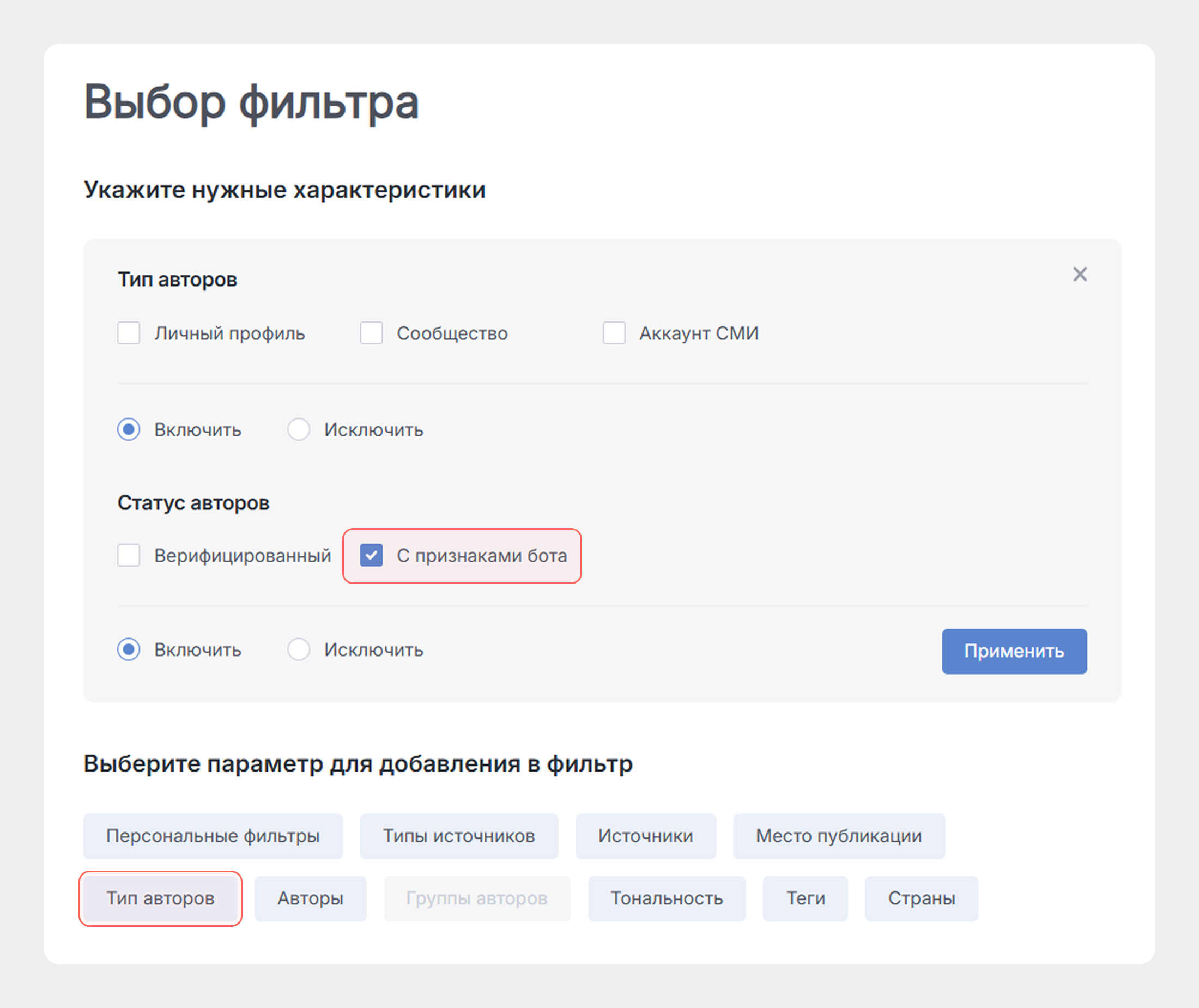 Выявляем аккаунты с признаками ботов - фильтрация по статусу С признаками бота