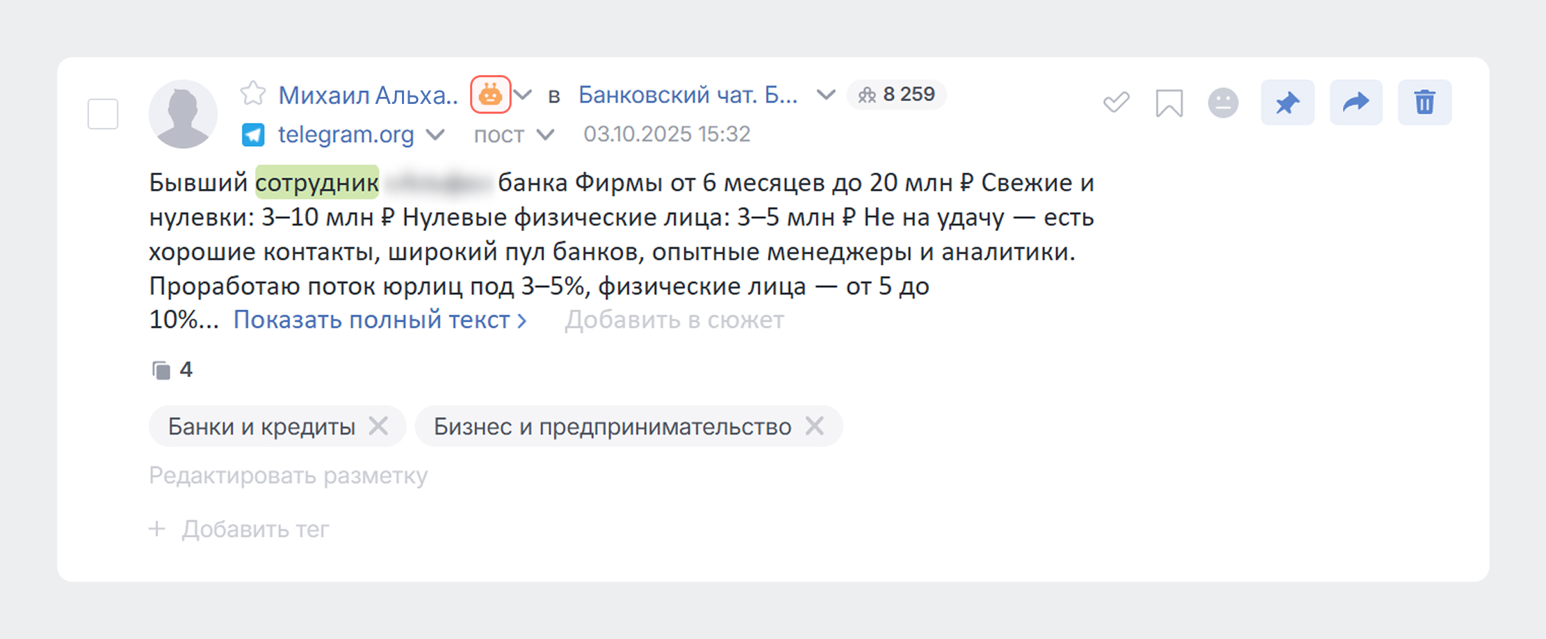 Выявляем аккаунты с признаками ботов - сообщение автора с признаком бота