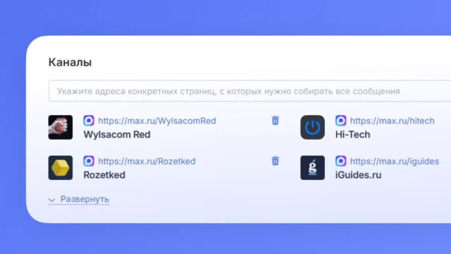 Аккаунты MAX можно добавлять в Каналы и тему типа Избранные авторы