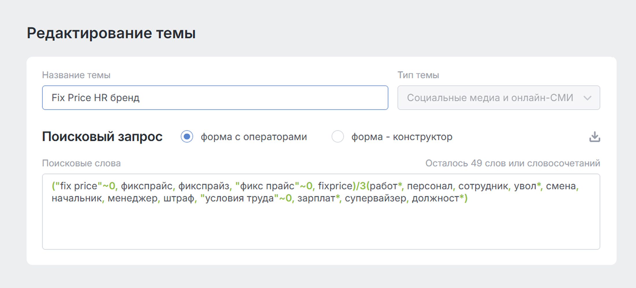 HR-бренд с аналитикой соцмедиа: как в Brand Analytics задать тему для анализа упоминаний бренда работодателя в социальных сетях и других соцмедиа HR-бренд с аналитикой соцмедиа: как в Brand Analytics задать тему для анализа упоминаний бренда работодателя в социальных сетях и других соцмедиа