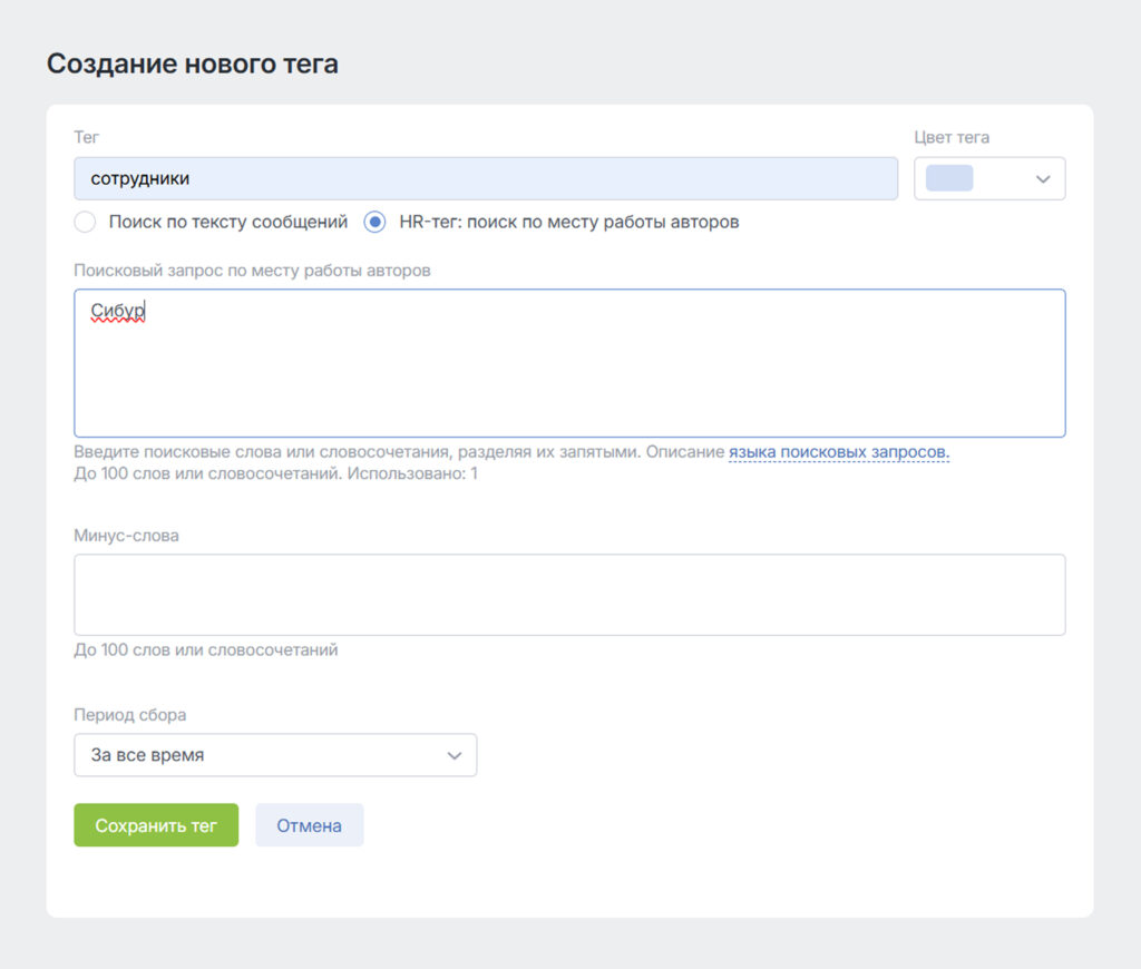 HR-бренд с аналитикой соцмедиа: создание HR-тега в системе Brand Analytics для тегирования упоминаний работодателя сотрудниками HR-бренд с аналитикой соцмедиа: создание HR-тега в системе Brand Analytics для тегирования упоминаний работодателя сотрудниками
