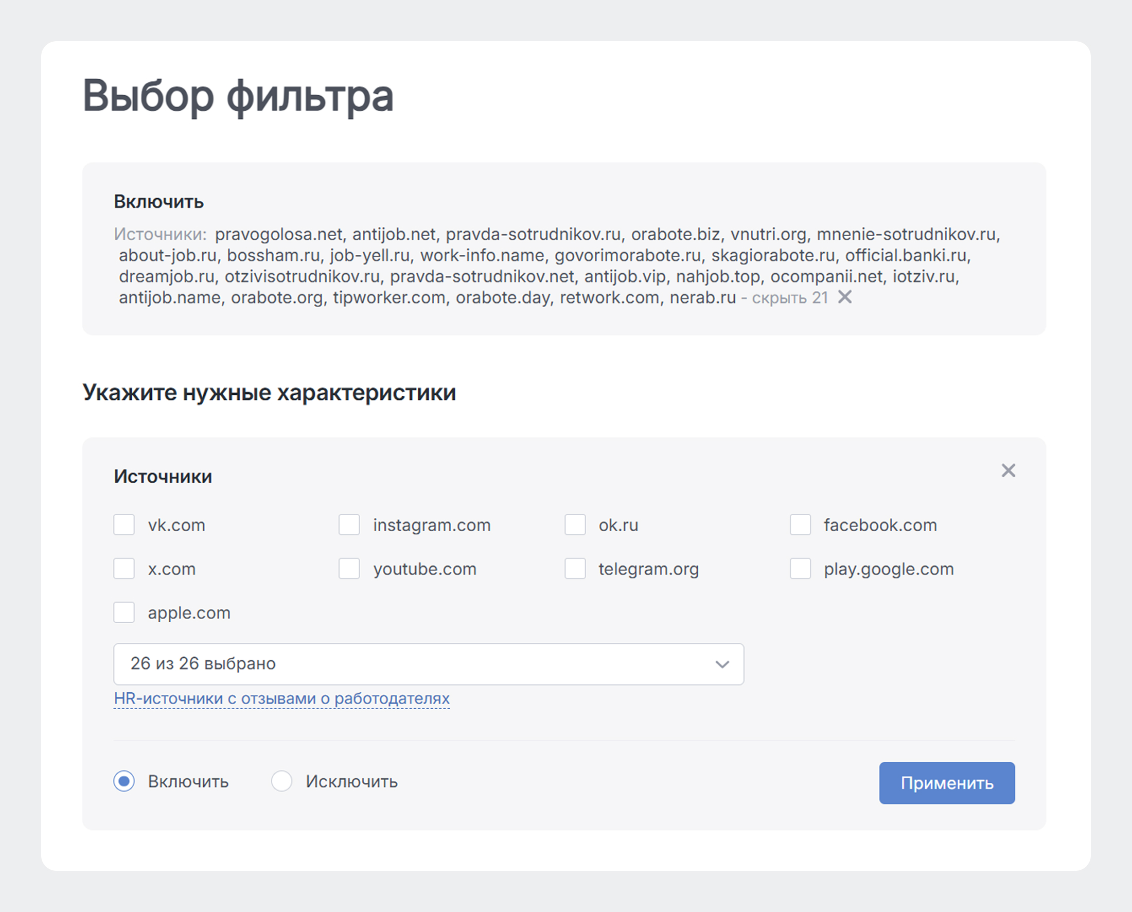 HR-бренд с аналитикой соцмедиа: выбор фильтра по HR-источникам для анализа упоминаний бренда работодателя в соцсетях и других соцмедиа в системе Brand Analytics HR-бренд с аналитикой соцмедиа: выбор фильтра по HR-источникам для анализа упоминаний бренда работодателя в соцсетях и других соцмедиа в системе Brand Analytics