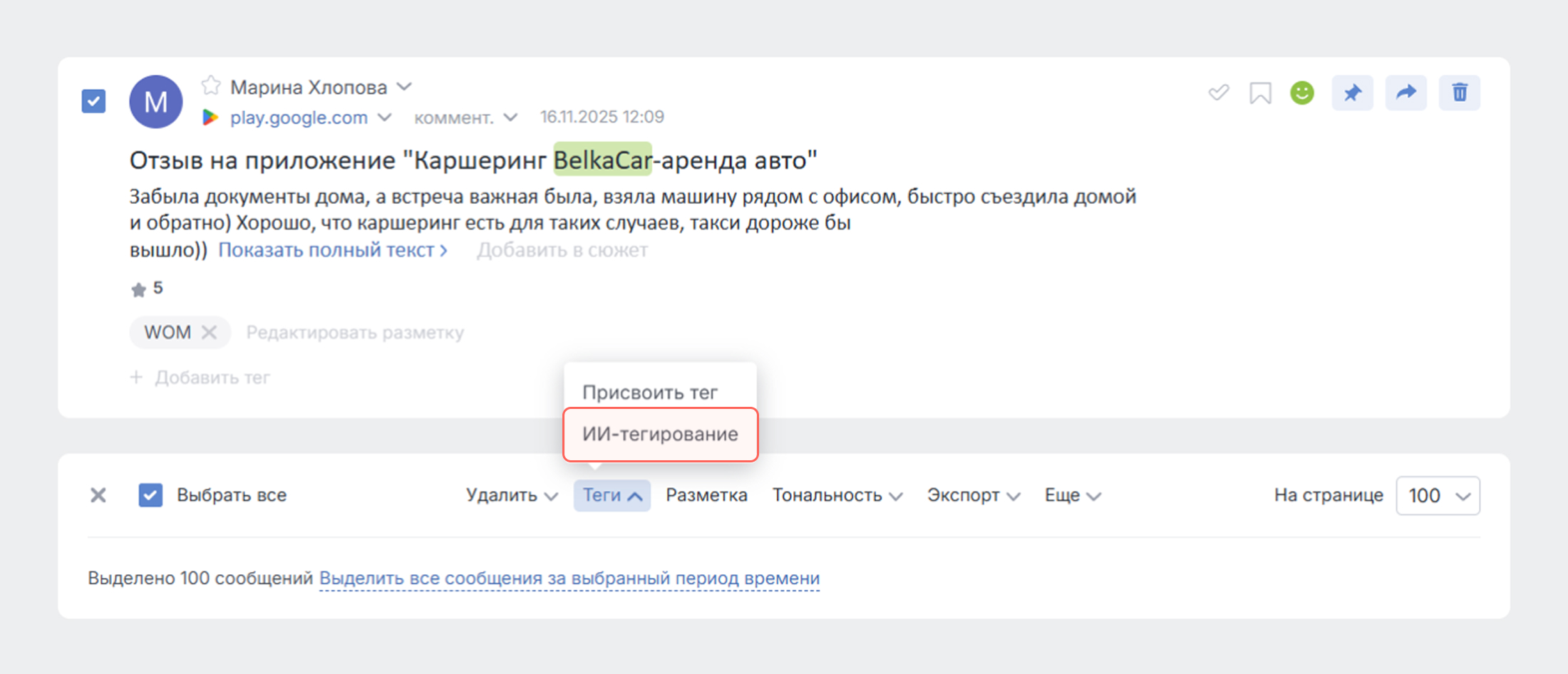 ИИ-ускоритель аналитики — Смарт Буст - Как проводить ИИ-тегирование в Brand Analytics