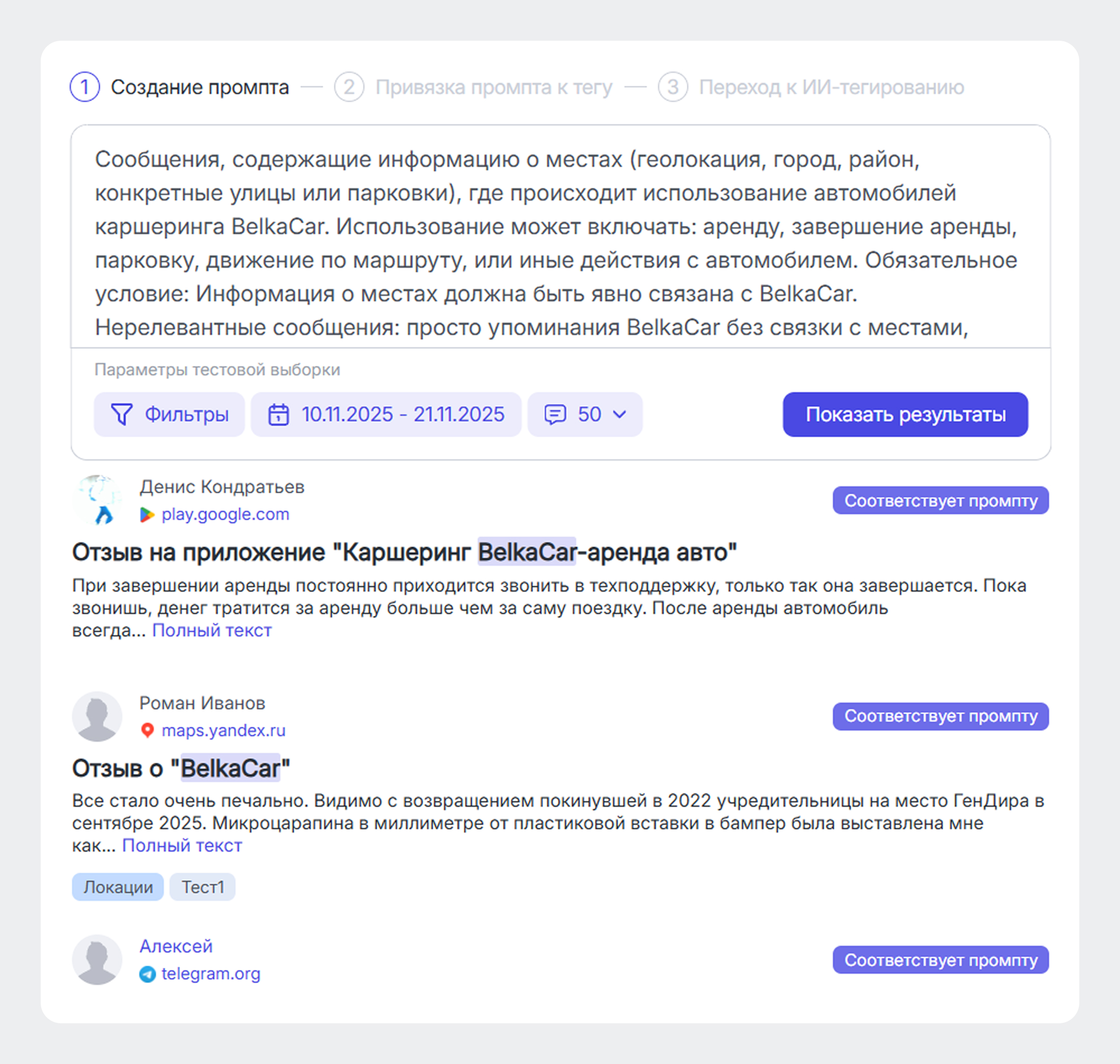 ИИ-ускоритель аналитики — Смарт Буст - промпт для ИИ-тегирования в системе Brand Analytics