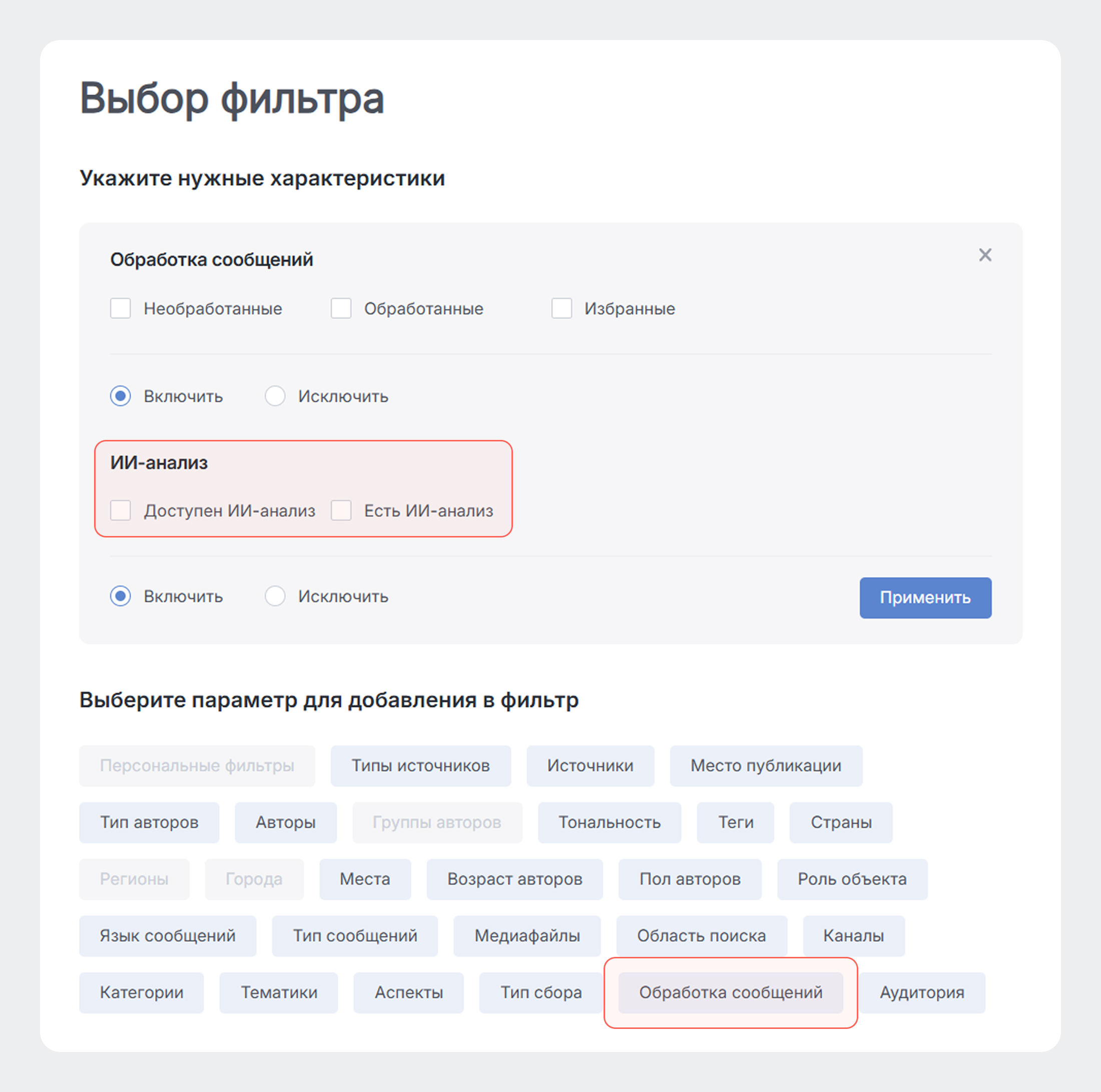 ИИ-ускоритель аналитики — Смарт Буст - Фильтрация по ИИ-анализу комментариев в Brand Analytics