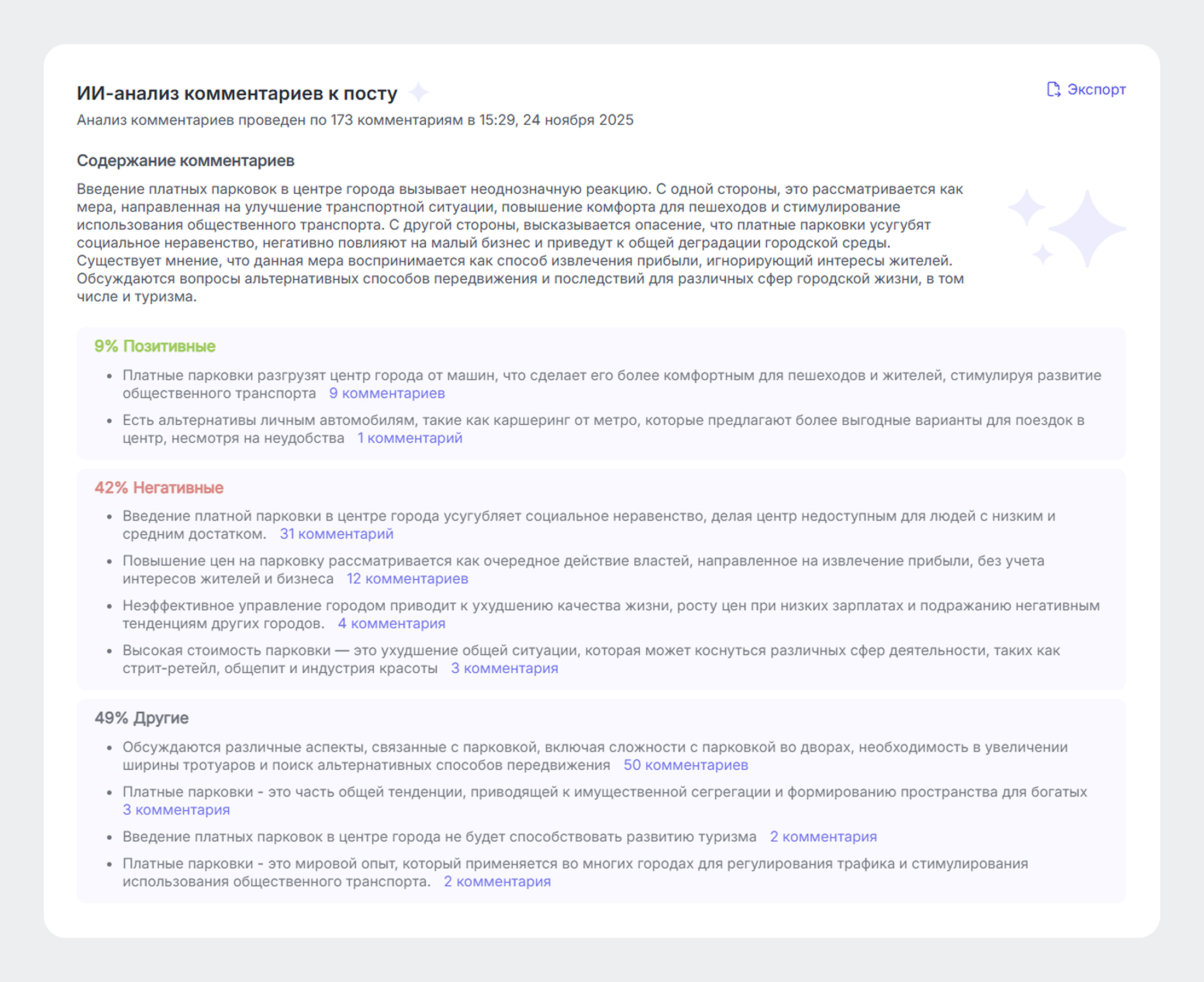 ИИ-ускоритель аналитики — Смарт Буст - ИИ-анализ комментариев в Brand Analytics
