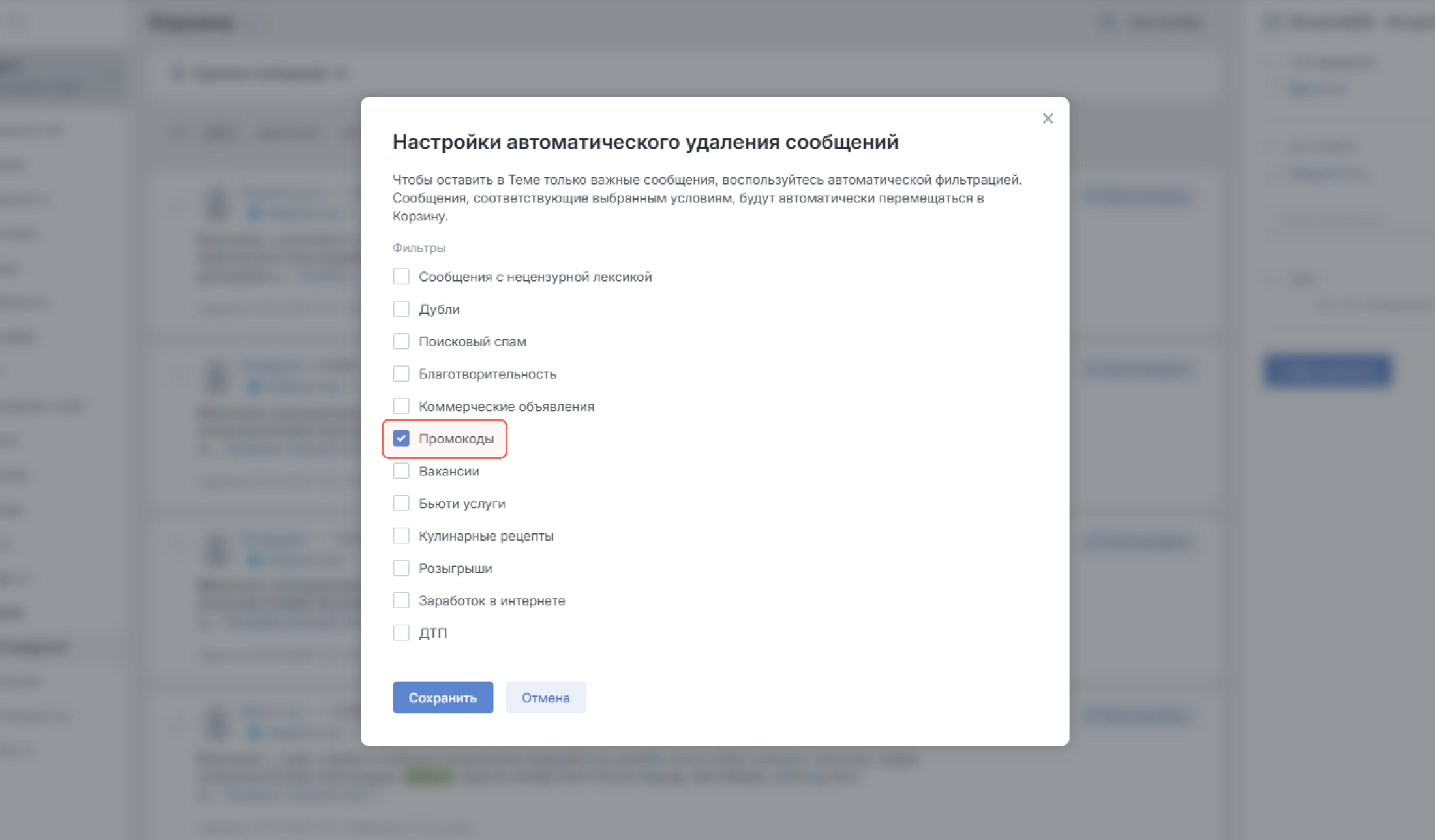 Теперь автоматическое удаление сообщений с промокодами можно настроить в Корзине в Brand Analytics - Настройки Корзины