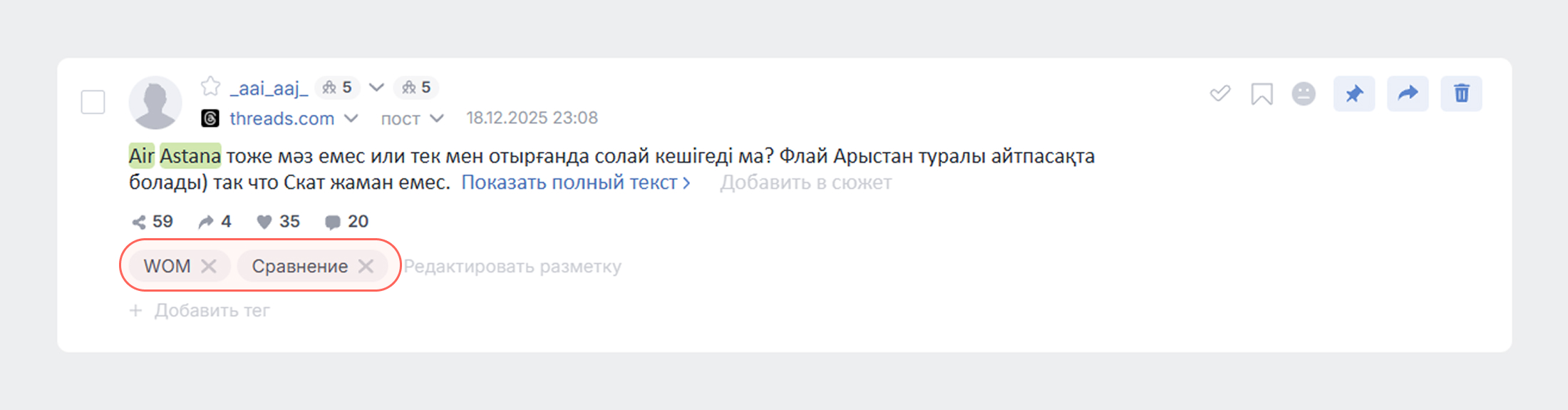 Определяем WOM, его подкатегории и ответы компании на казахском языке - категория WOM и Сравнение в Brand Analytics