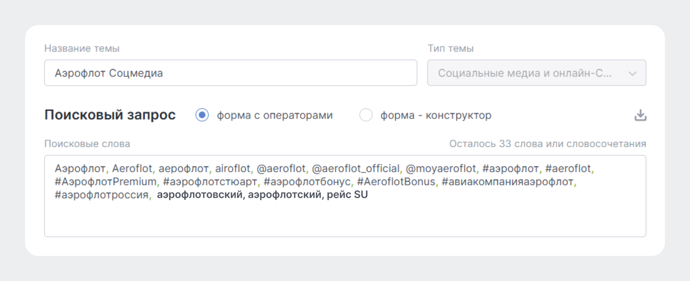 Аналитика для PR: гайд от экспертов. Как составить поисковый запрос для мониторинга инфополя вокруг бренда Аналитика для PR: гайд от экспертов. Как составить поисковый запрос для мониторинга инфополя вокруг бренда