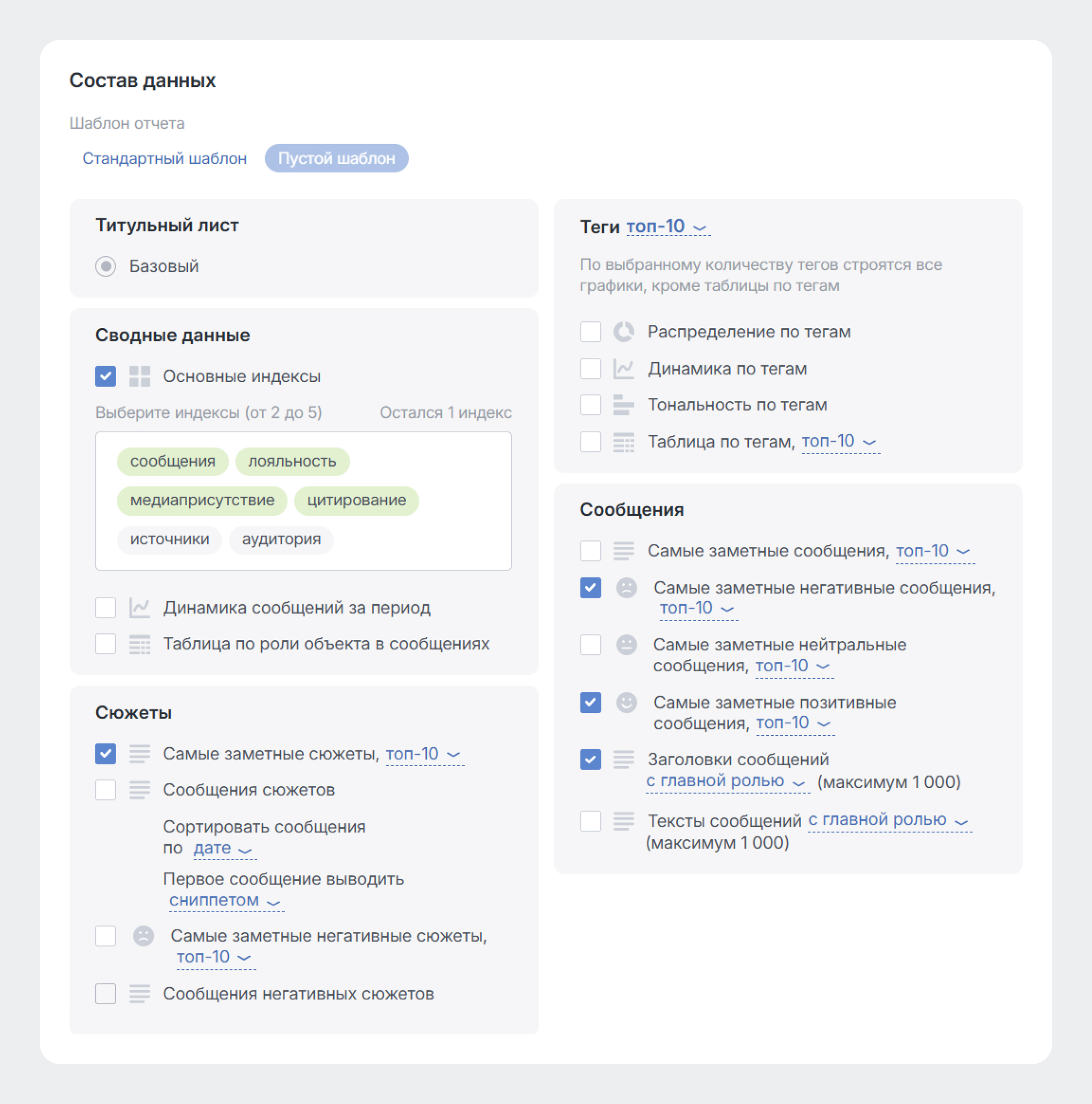 Аналитика для PR: гайд от экспертов. Состав данных в автоматическом отчёте об упоминания в СМИ tier1 по персональному фильтру в Brand Analytics Аналитика для PR: гайд от экспертов. Состав данных в автоматическом отчёте об упоминания в СМИ tier1 по персональному фильтру в Brand Analytics