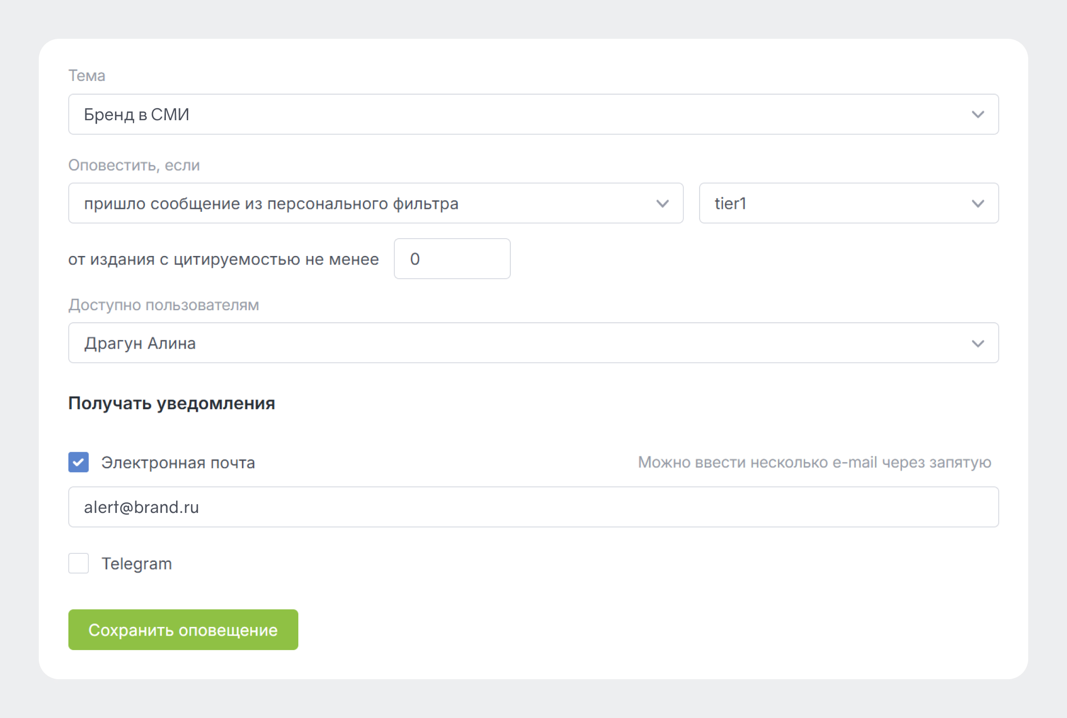 Аналитика для PR: гайд от экспертов. Настройка в Brand Analytics оповещений о публикациях с упоминанием бренда в топ-СМИ Аналитика для PR: гайд от экспертов. Настройка в Brand Analytics оповещений о публикациях с упоминанием бренда в топ-СМИ