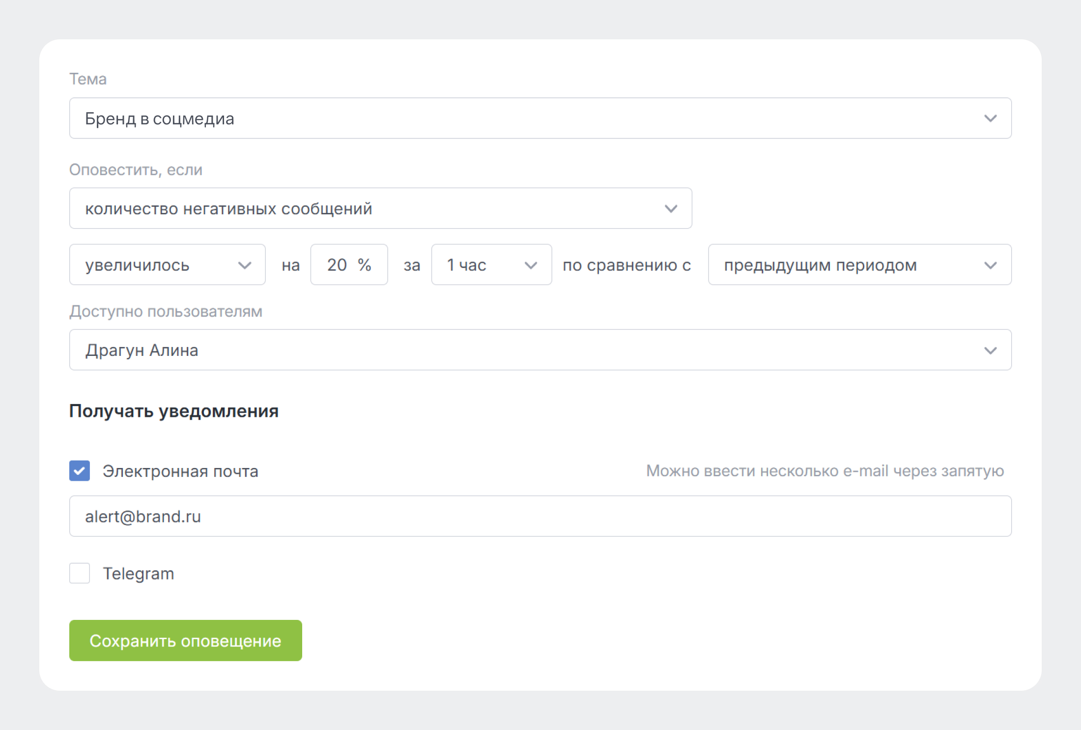 Аналитика для PR: гайд от экспертов. Настраиваем оповещение о рисках для репутации в Brand Analytics (рост негативных упоминаний) Аналитика для PR: гайд от экспертов. Настраиваем оповещение о рисках для репутации в Brand Analytics (рост негативных упоминаний)