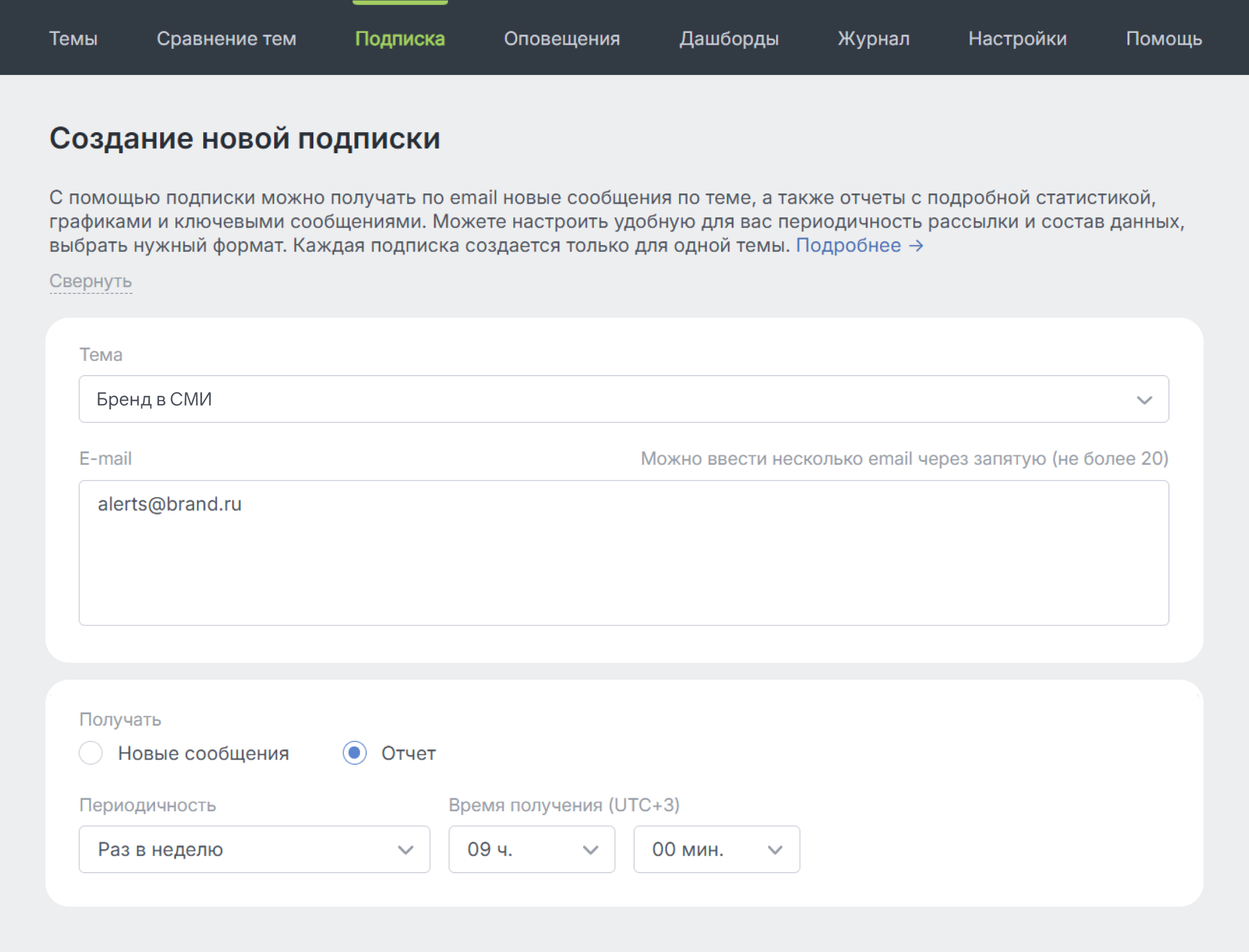 Аналитика для PR: гайд от экспертов. Создание подписки на отчёт об упоминаниях в топ СМИ в системе Brand Analytics Аналитика для PR: гайд от экспертов. Создание подписки на отчёт об упоминаниях в топ СМИ в системе Brand Analytics