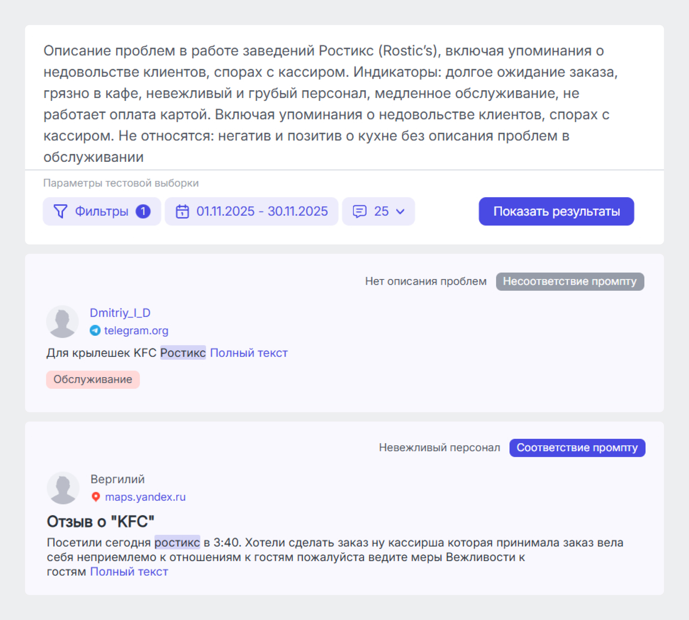 День с аналитиком соцмедиа: Как ему помогает Смарт Буст в Brand Analytics - Понять, как люди оценивают качество: Составить промпт 