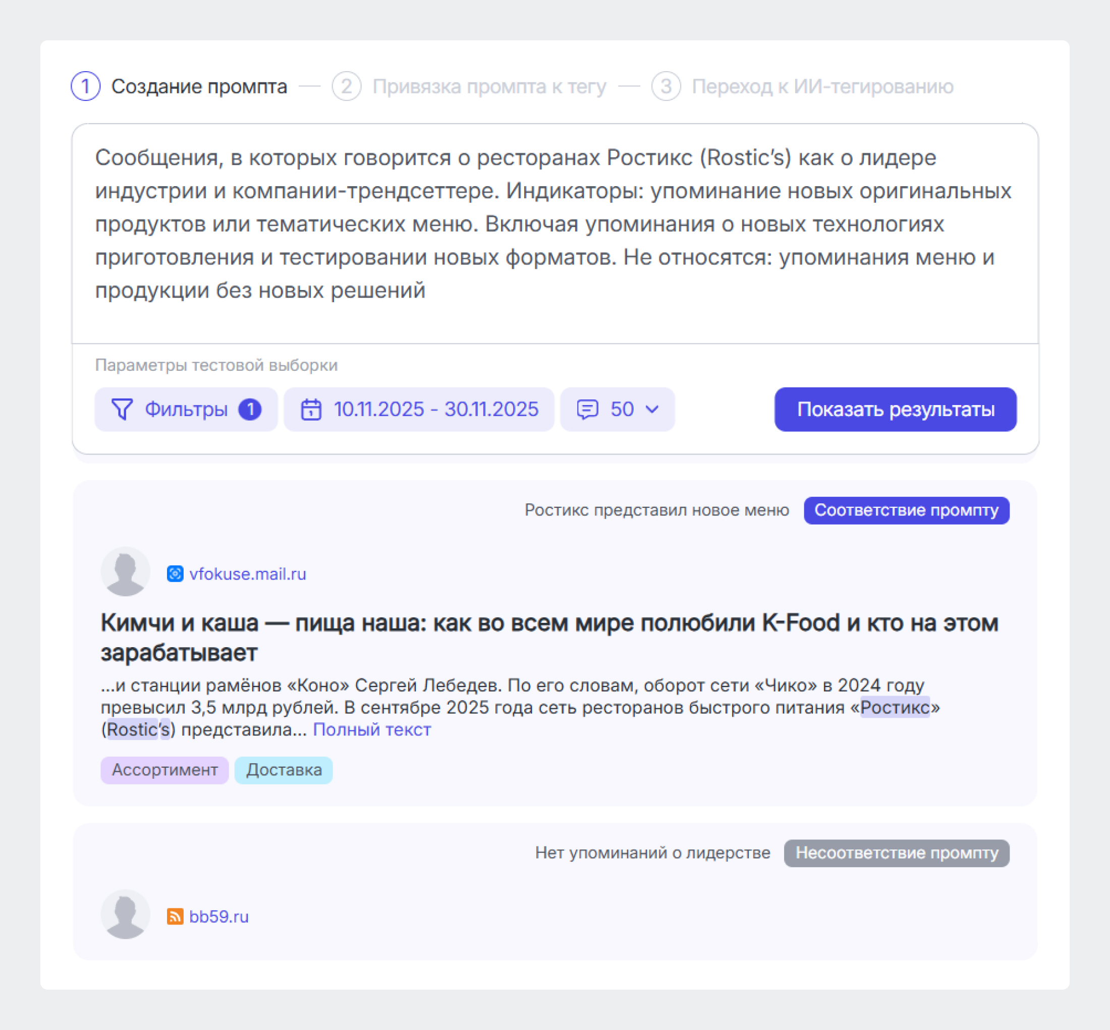 День с аналитиком соцмедиа: Как ему помогает Смарт Буст в Brand Analytics - Понять, о чём говорят в контексте публикации в СМИ: создание промпта для анализа публикаций в СМИ