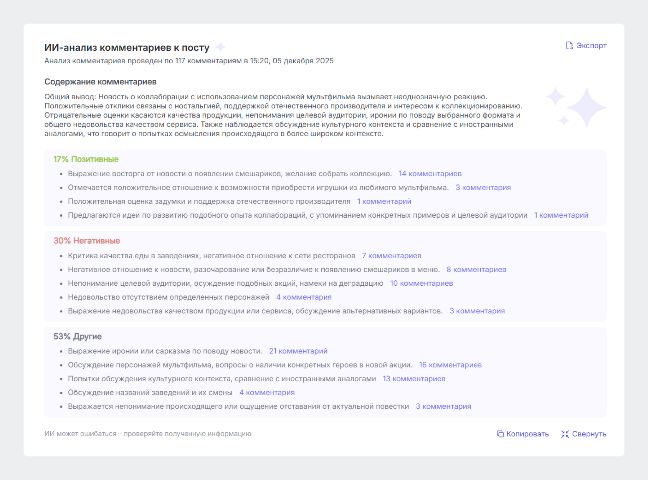 День с аналитиком соцмедиа: Как ему помогает Смарт Буст в Brand Analytics - Оценить эффективность размещения у блогера: ИИ-анализ комментариев к посту