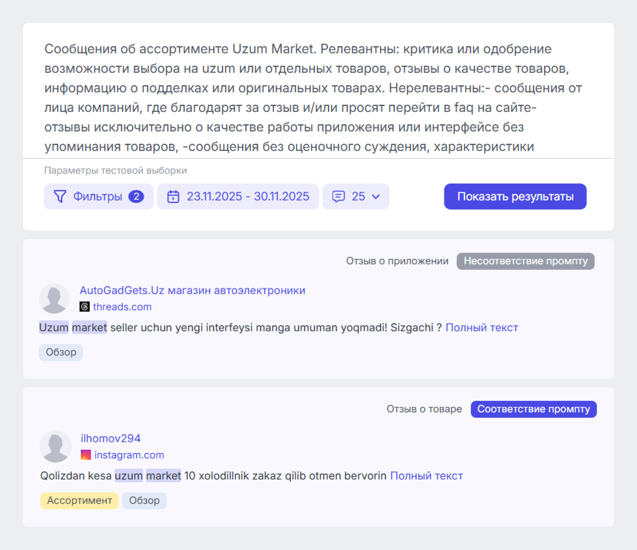 День с аналитиком соцмедиа: Как ему помогает Смарт Буст в Brand Analytics - Провести продуктовый анализ на иностранном языке: Создание промпта 
