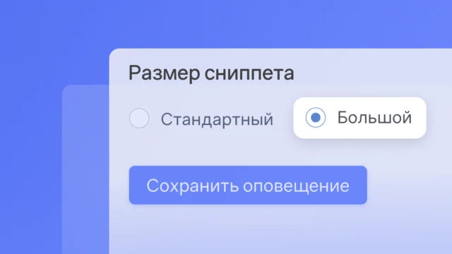 Теперь можно выбрать размер сниппета в оповещениях Brand Analytics