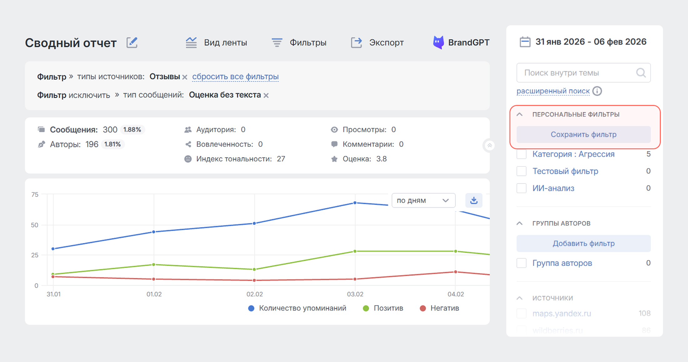 Персональный фильтр можно создать из применённых – за пару кликов - Кнопка Сохранить фильтр