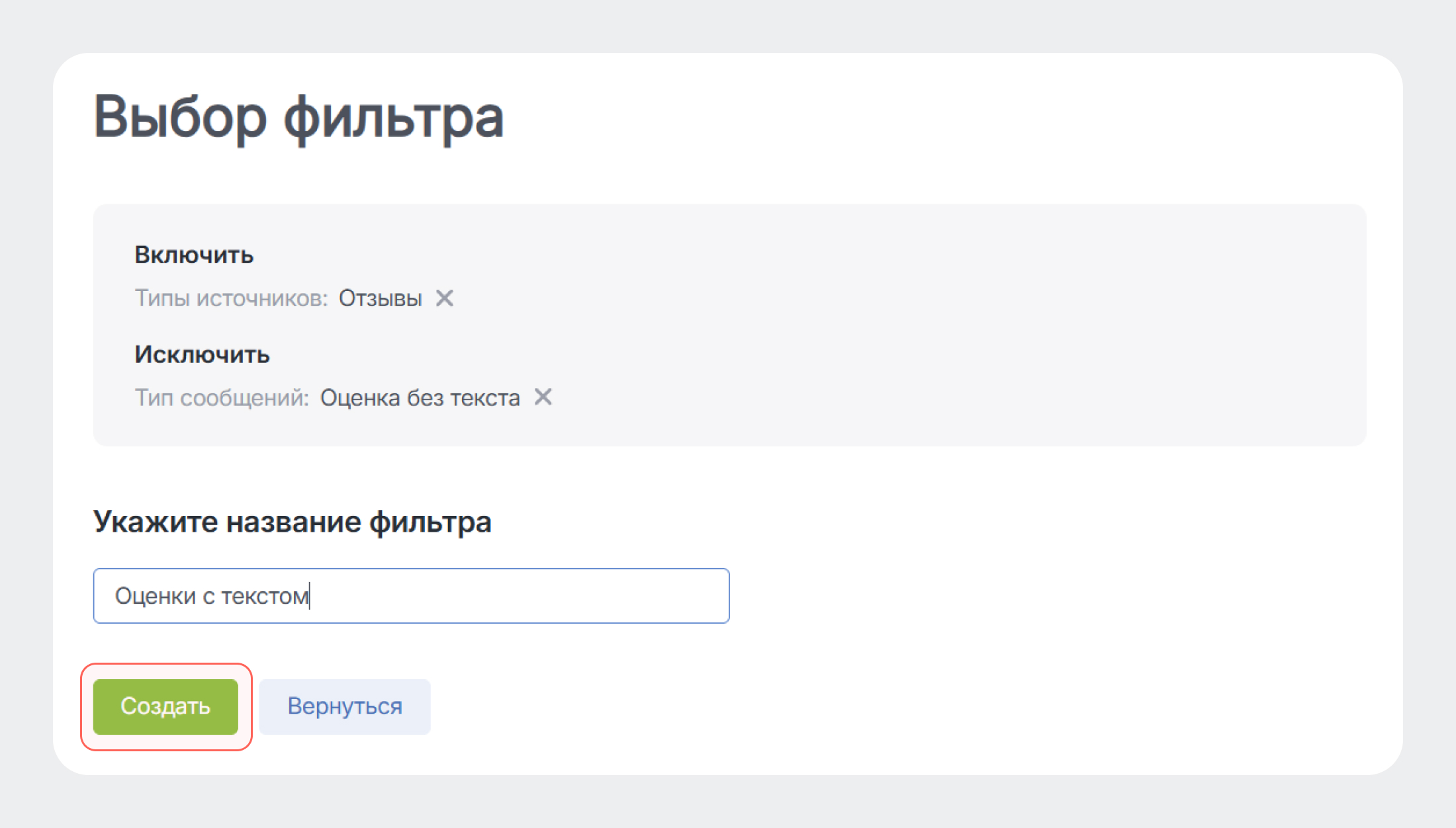 Персональный фильтр можно создать из применённых – за пару кликов - Возможность быстро сохранить фильтр