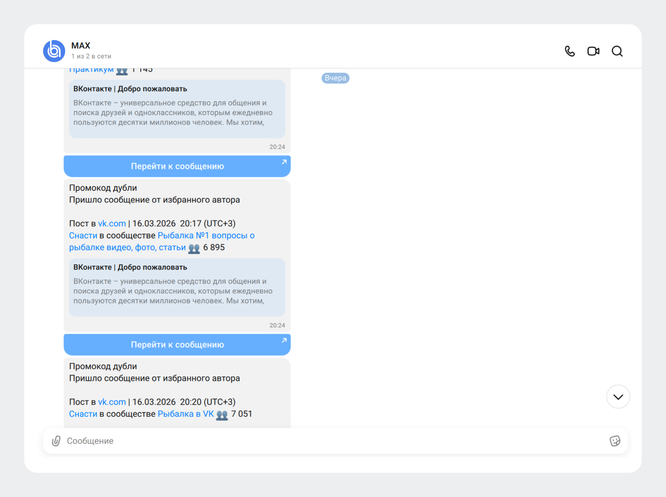 Получайте оповещения в MAX - Оповещения от Brand Analytics в MAX