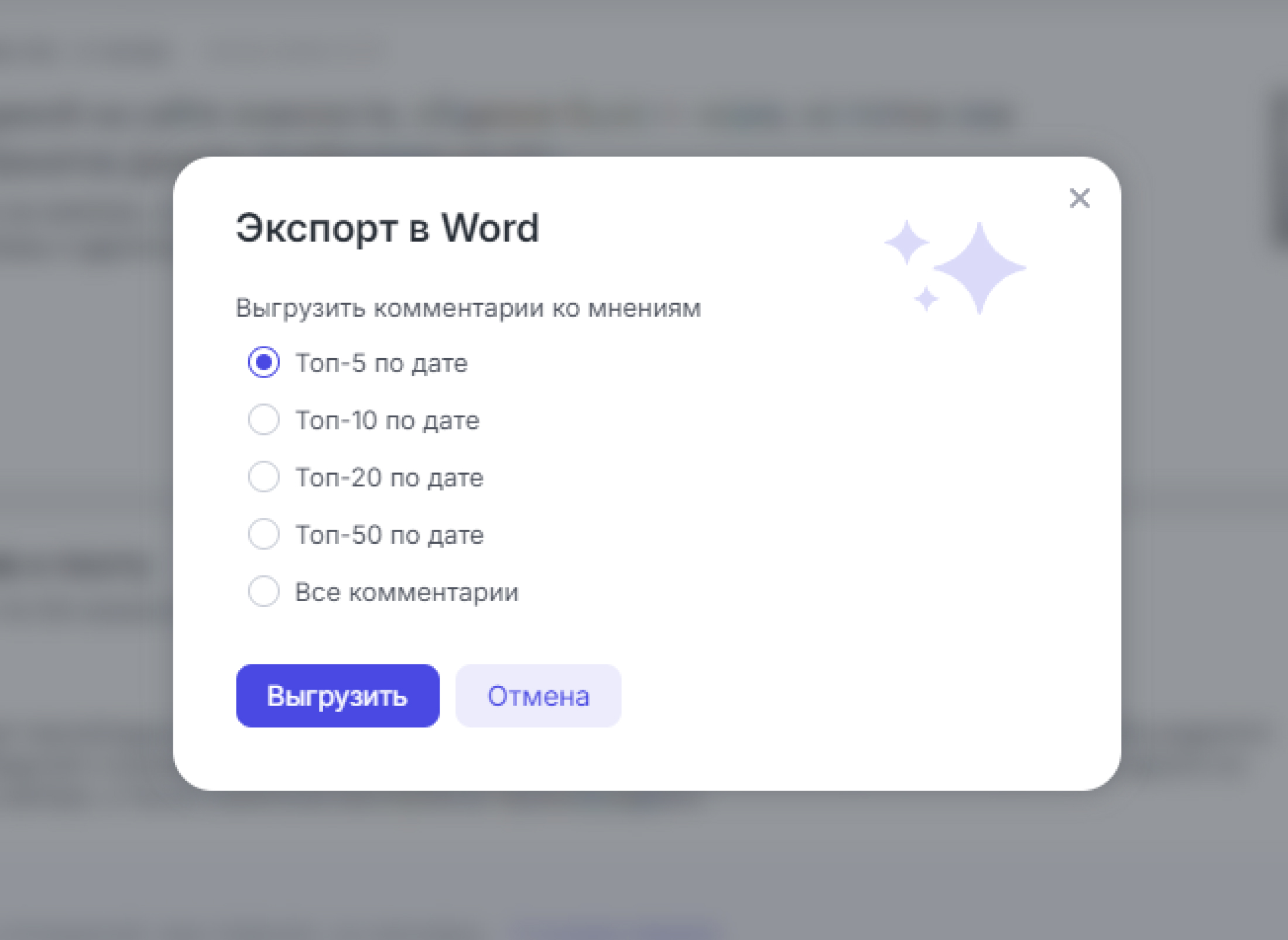 ИИ-анализ комментариев теперь доступен в темах типа СМИ и для TikTok - Обновление настроек экспорта