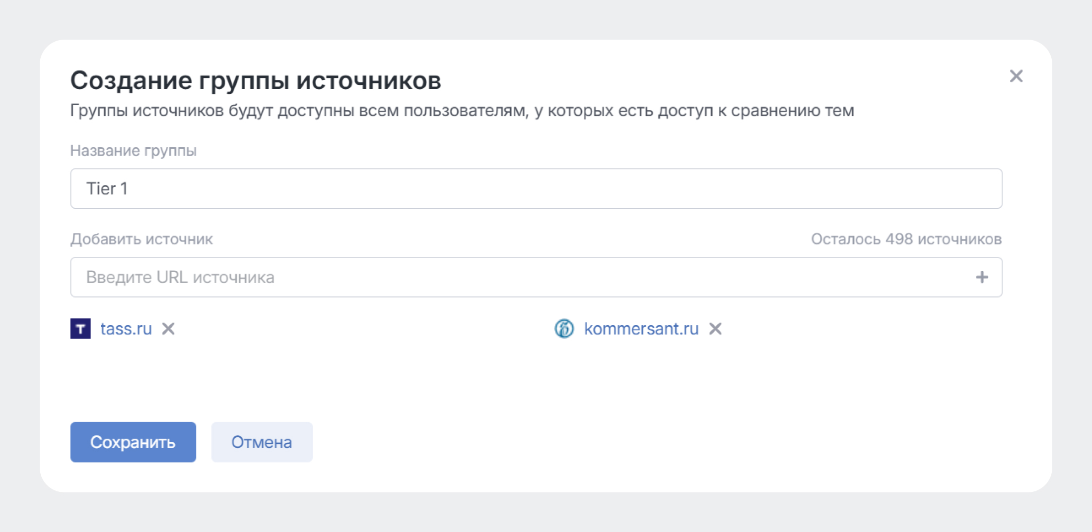 Новый инструмент конкурентного анализа для PR-специалистов: Сравнение тем по Источникам СМИ - Создание группы источников Новый инструмент конкурентного анализа для PR-специалистов: Сравнение тем по Источникам СМИ - Создание группы источников