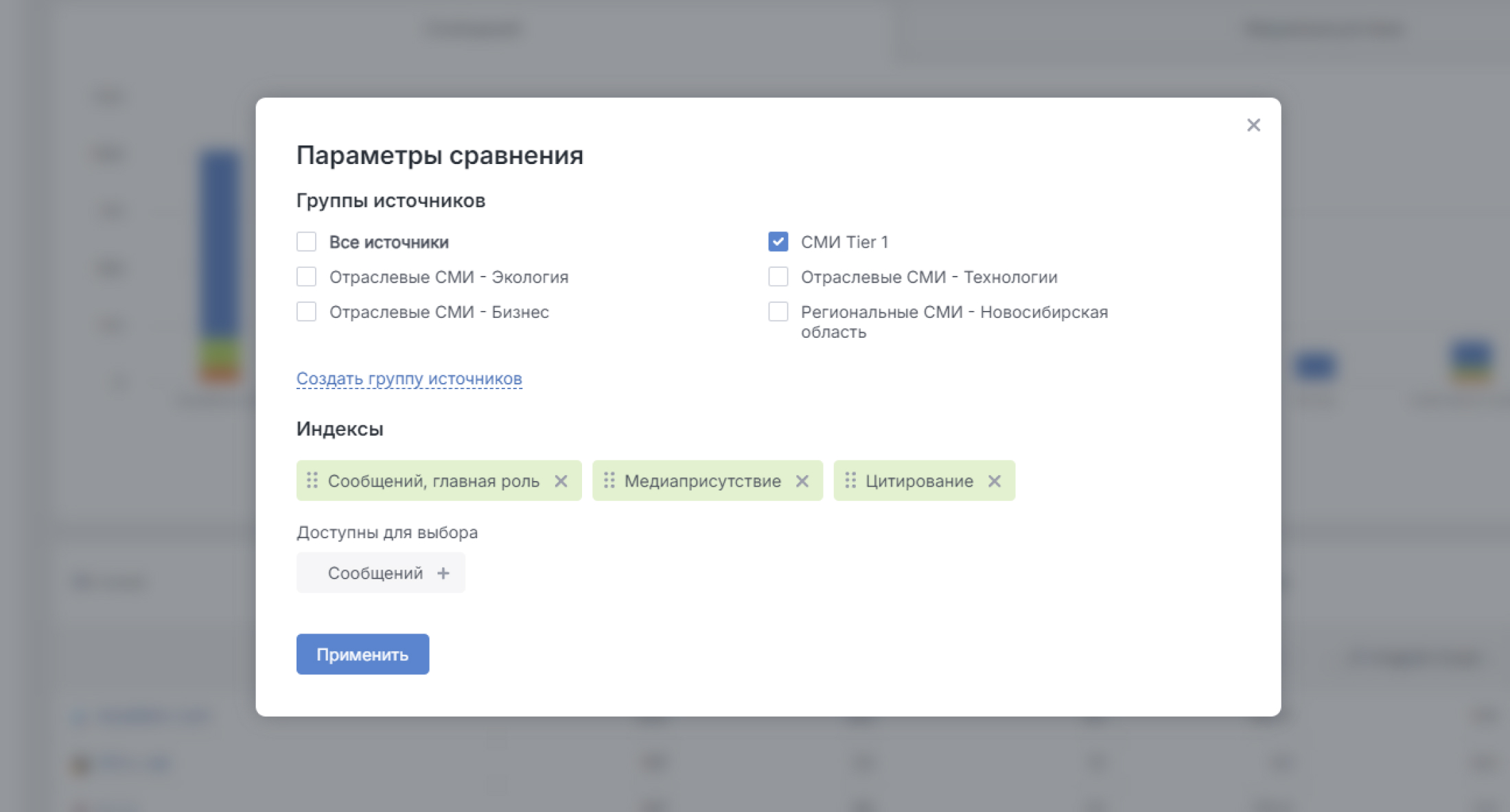 Новый инструмент конкурентного анализа для PR-специалистов: Сравнение тем по Источникам СМИ - Настройка параметров сравнения Новый инструмент конкурентного анализа для PR-специалистов: Сравнение тем по Источникам СМИ - Настройка параметров сравнения