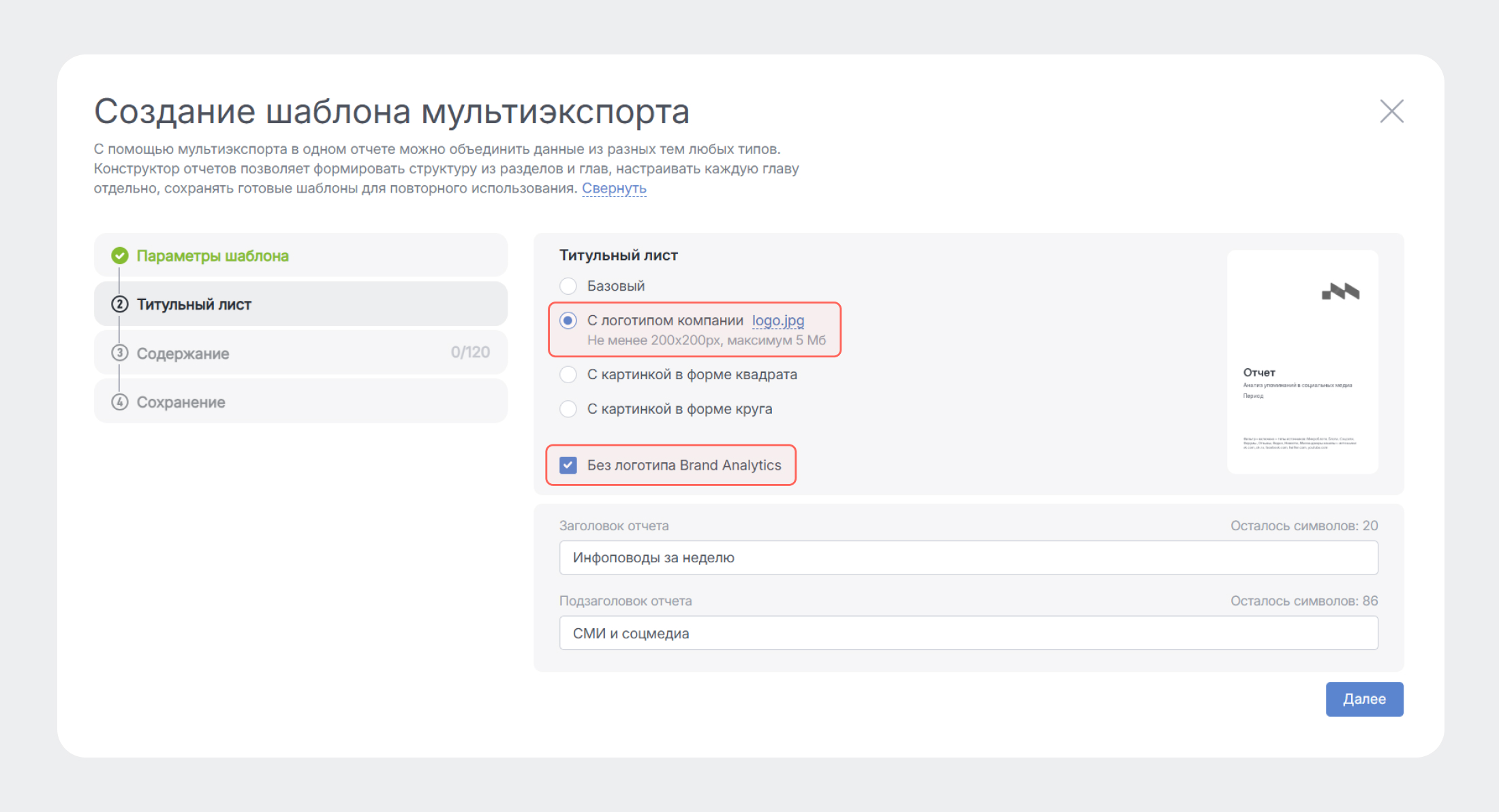 PR-отчёты: публикации за неделю - кастомизируем шаблон отчёта