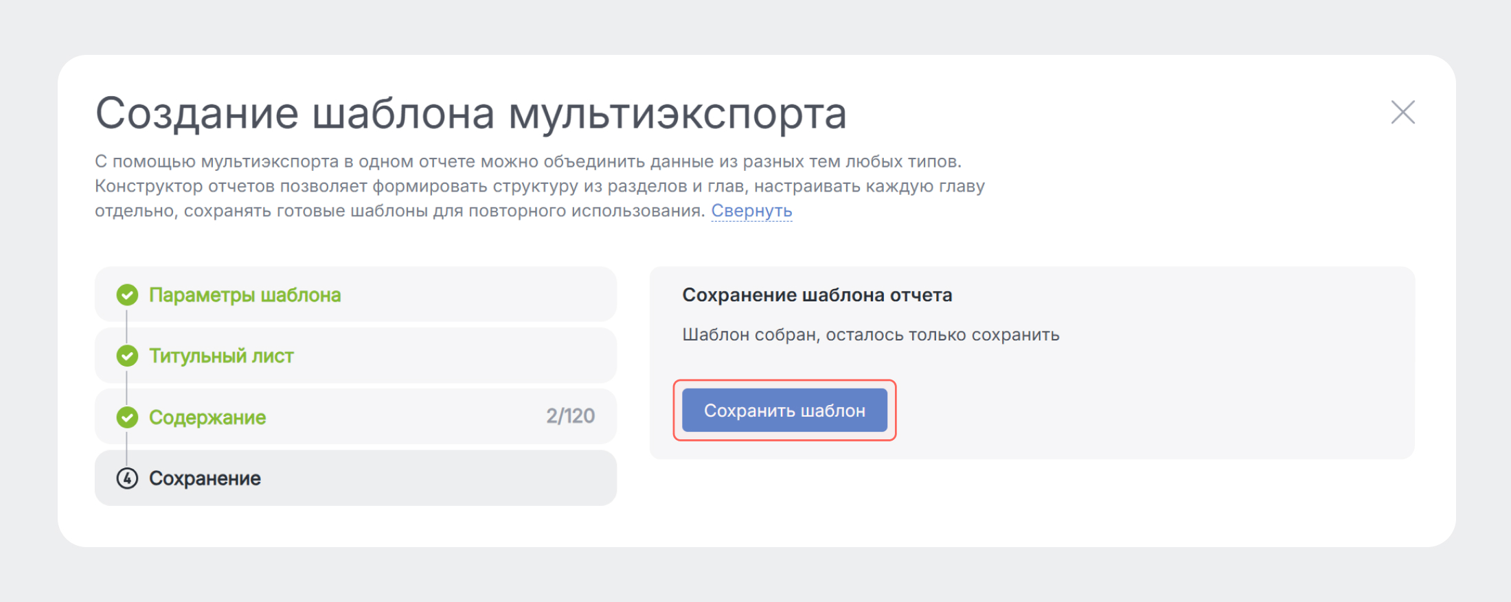 PR-отчёты: публикации за неделю - сохраняем шаблон отчёта с инфоповодами