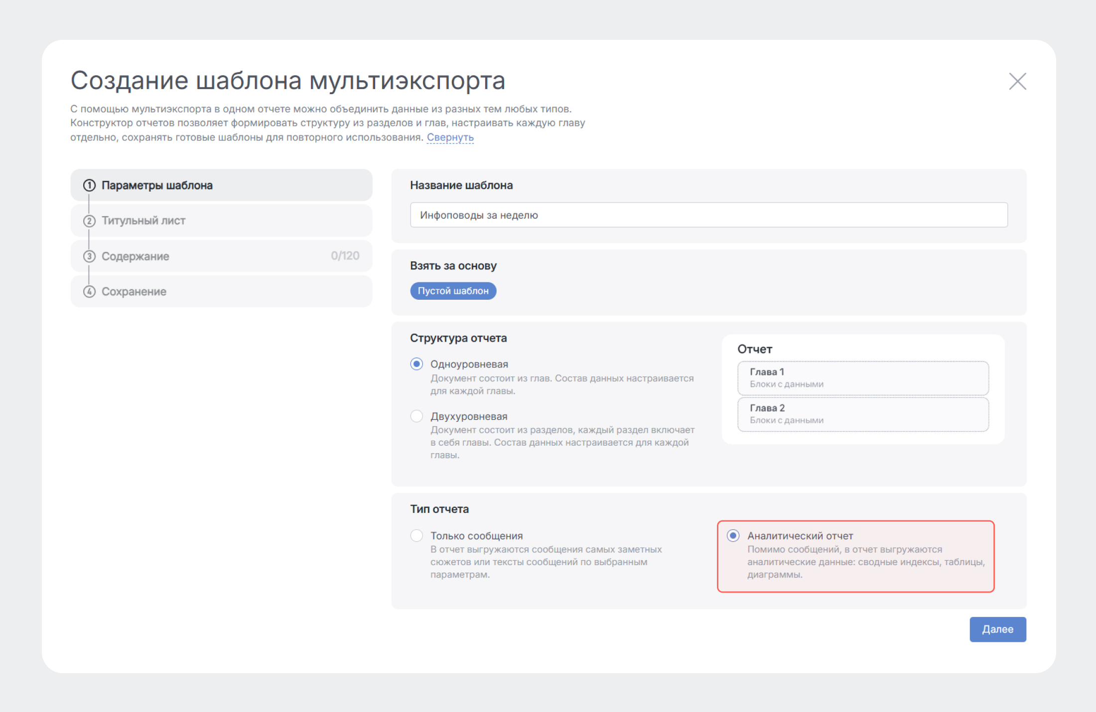 PR-отчёты: публикации за неделю - как создать шаблон отчёта с инфоповодами с помощью мультиэкспорта