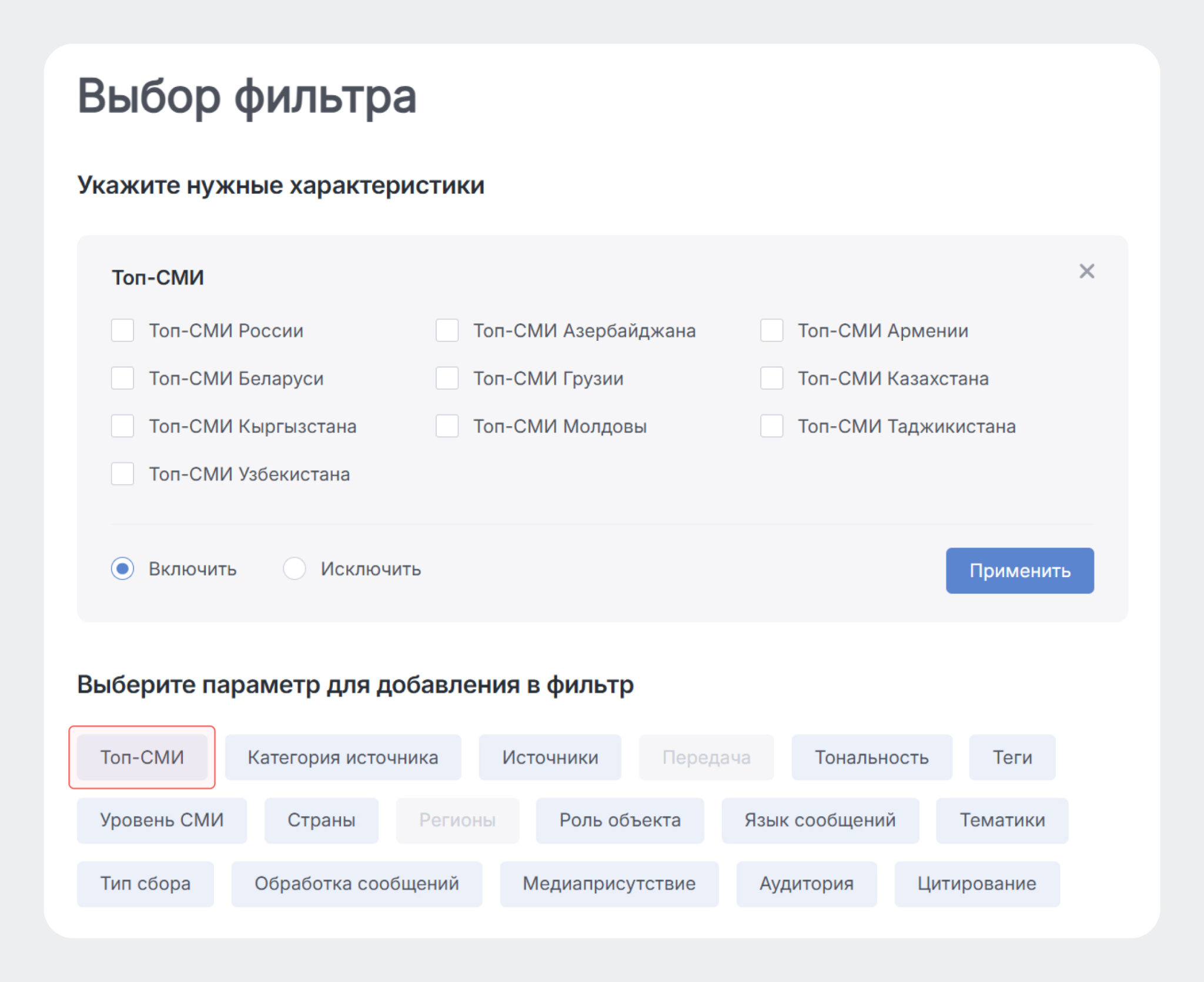 PR-отчёты: дайджесты для руководства - настраиваем персональный фильтр с топ СМИ