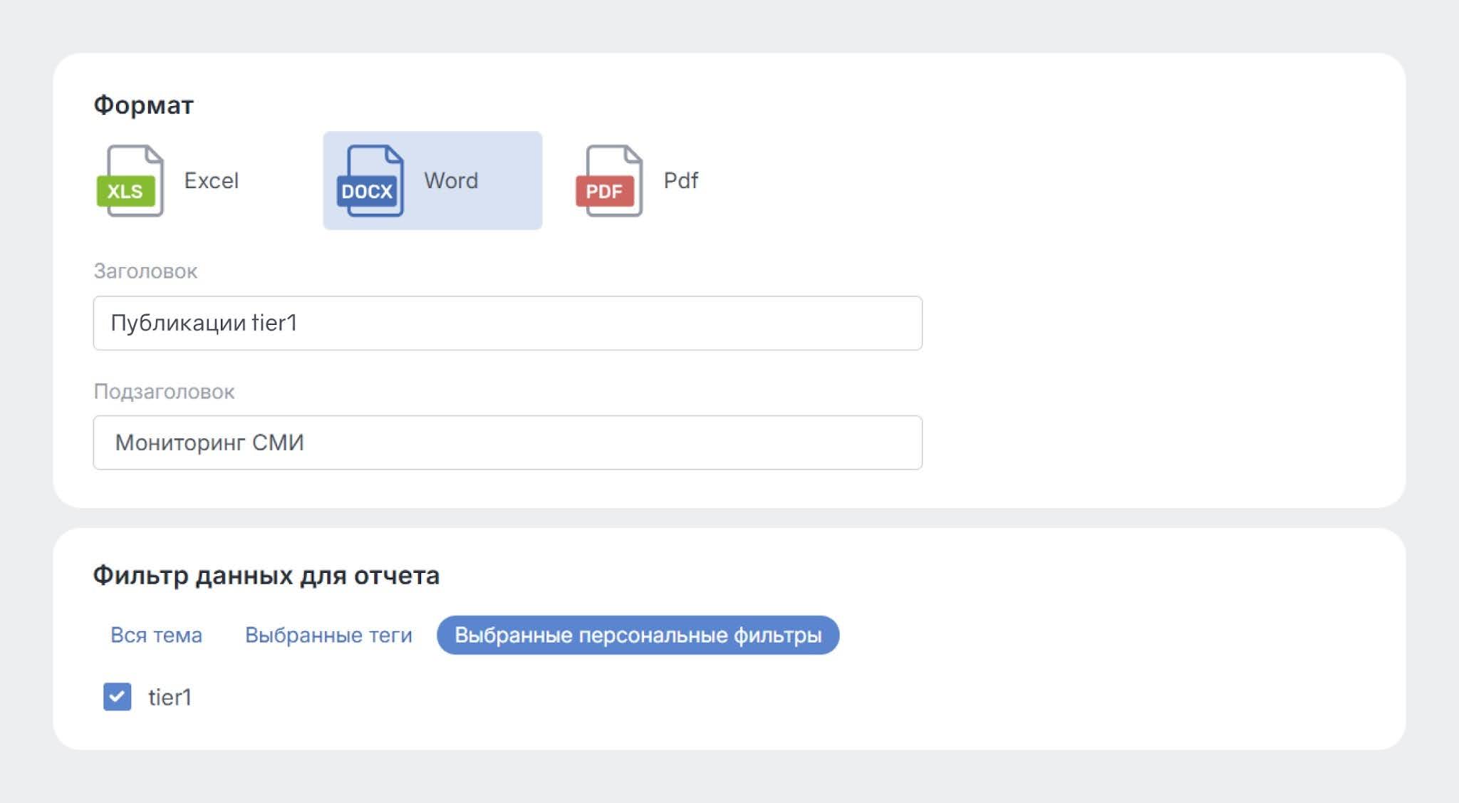 PR-отчёты: дайджесты для руководства - выбираем формат файла с дайджестом публикаций в топ СМИ