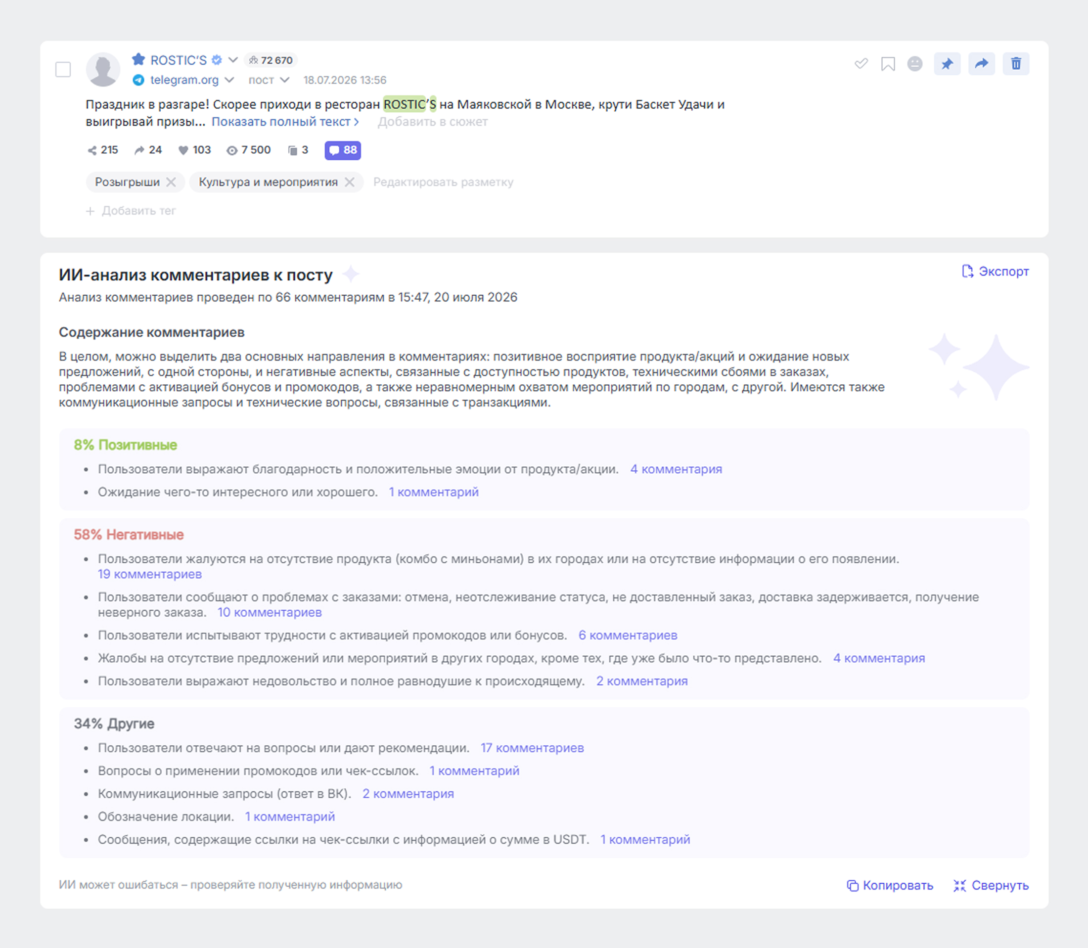 Как ускорить аналитику соцмедиа с помощью ИИ-инструментов Brand Analytics - ИИ-анализ комментариев