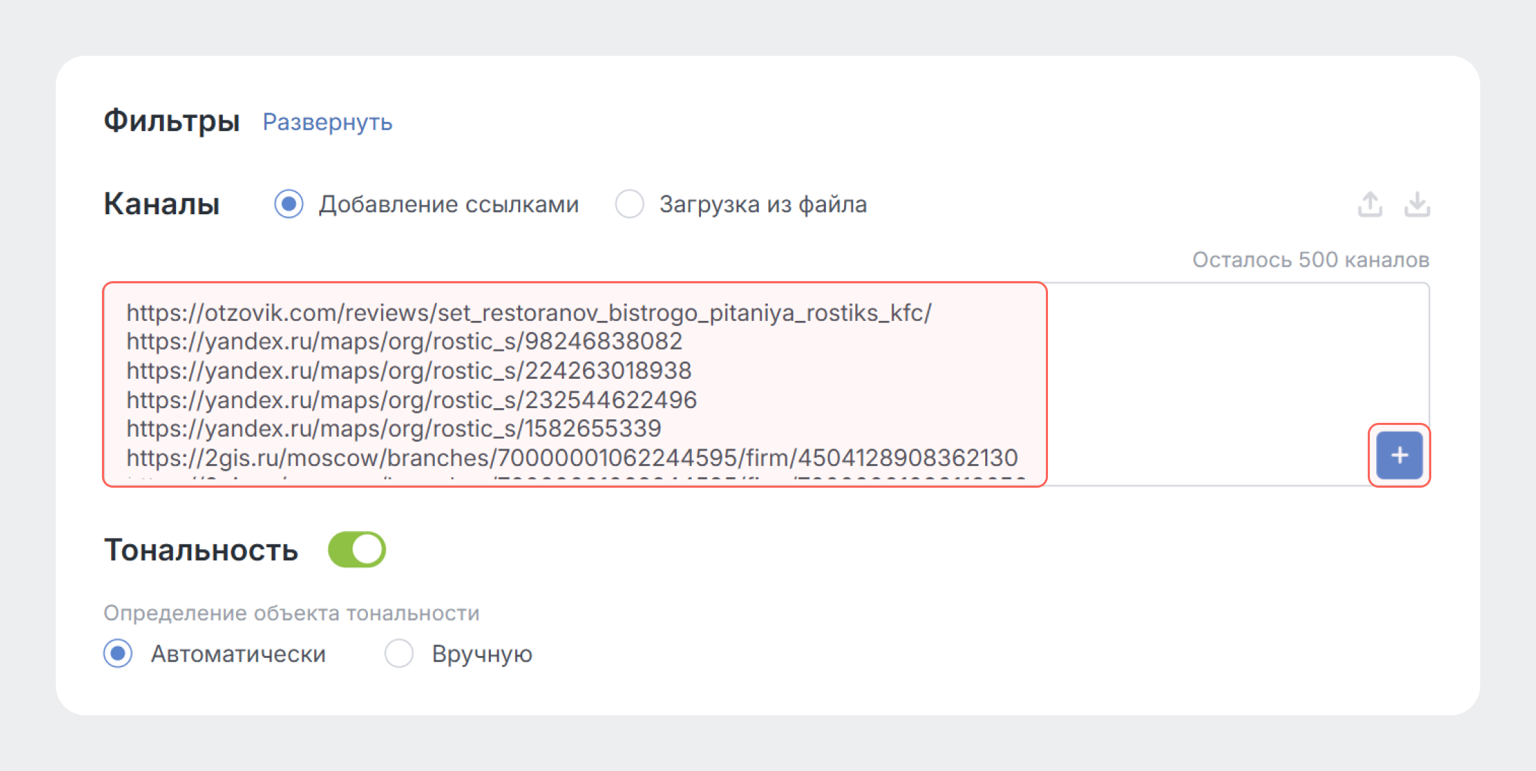 Теперь Каналы в тему Brand Analytics можно загружать сразу списком - Как добавить Каналы списком