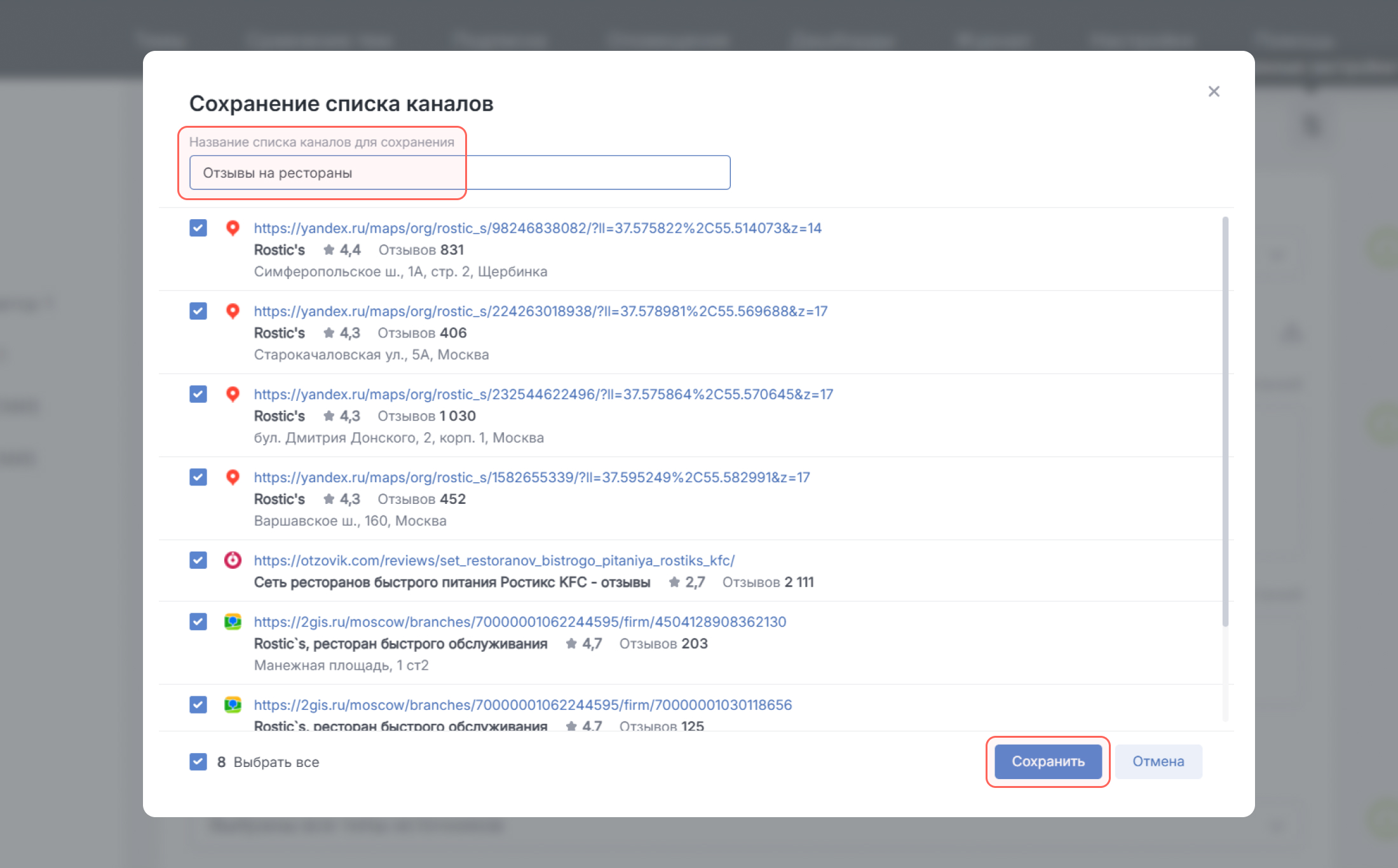 Теперь Каналы в тему Brand Analytics можно загружать сразу списком - Сохранение списка каналов