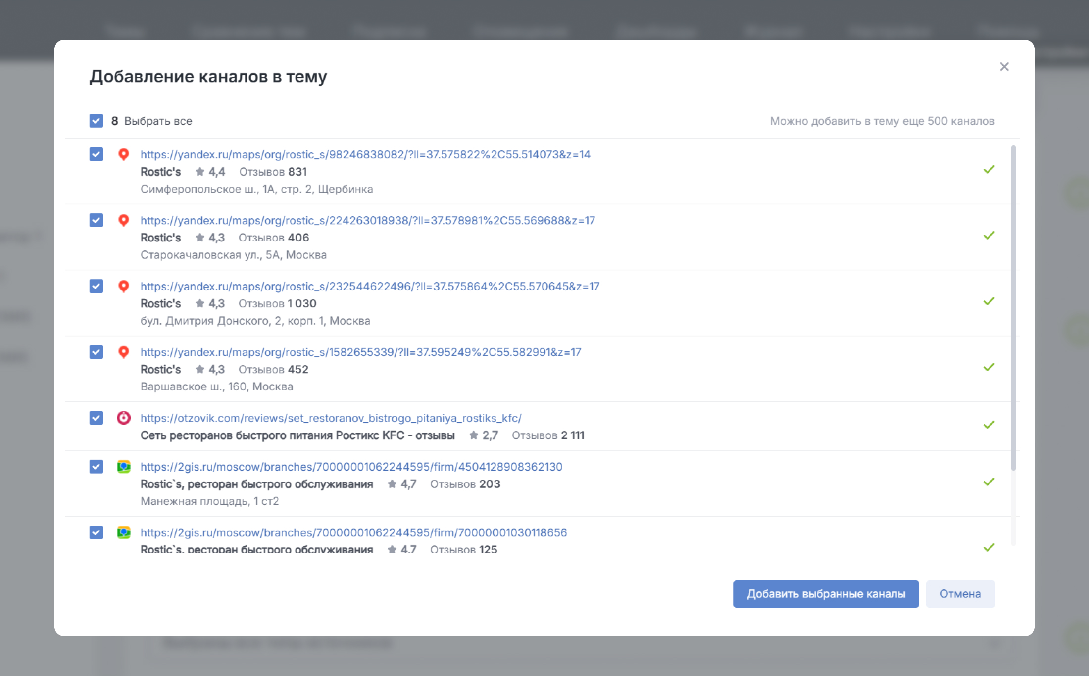 Теперь Каналы в тему Brand Analytics можно загружать сразу списком - Список каналов после проверки ссылок