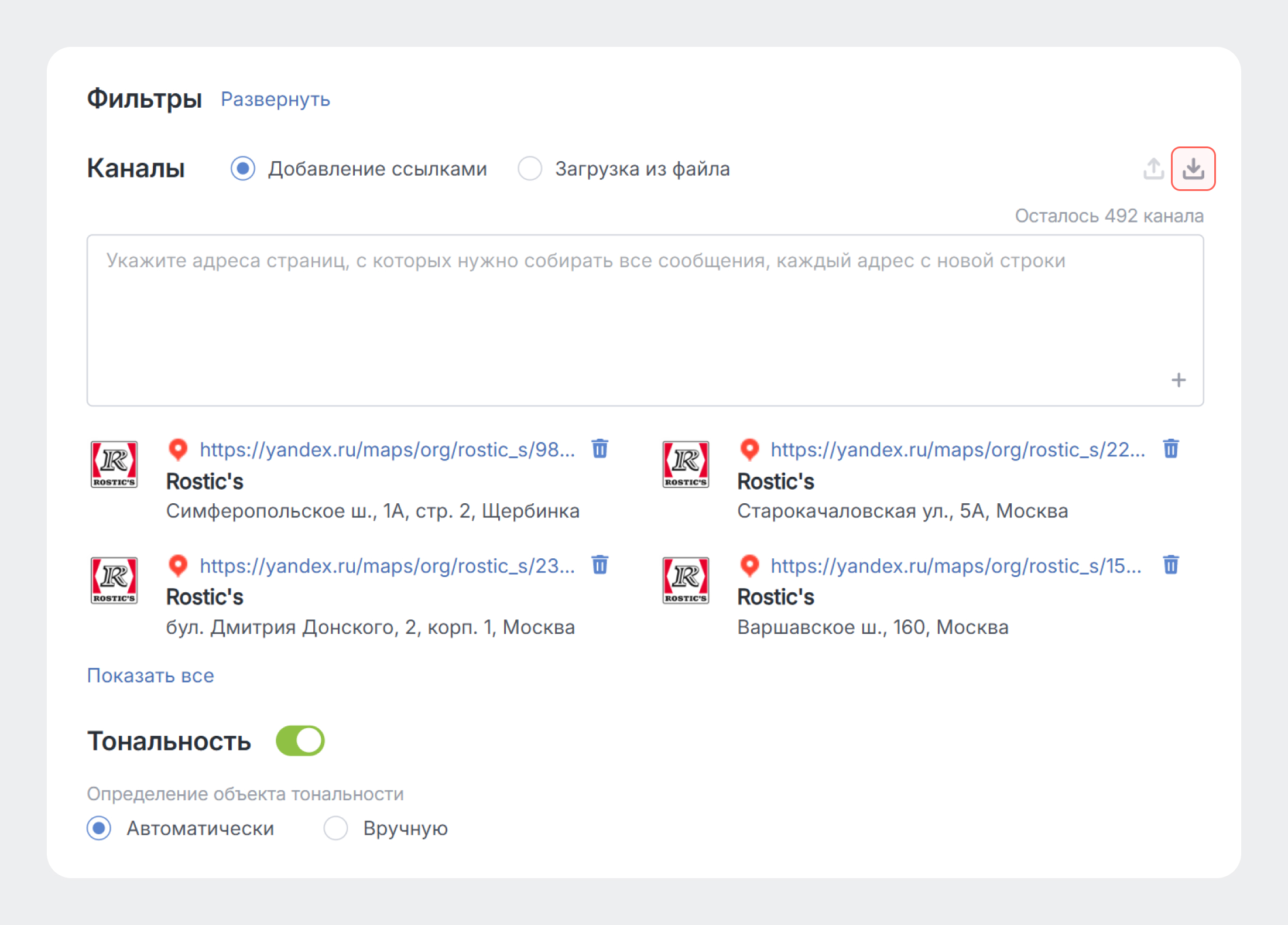 Теперь Каналы в тему Brand Analytics можно загружать сразу списком - Как сохранить список каналов