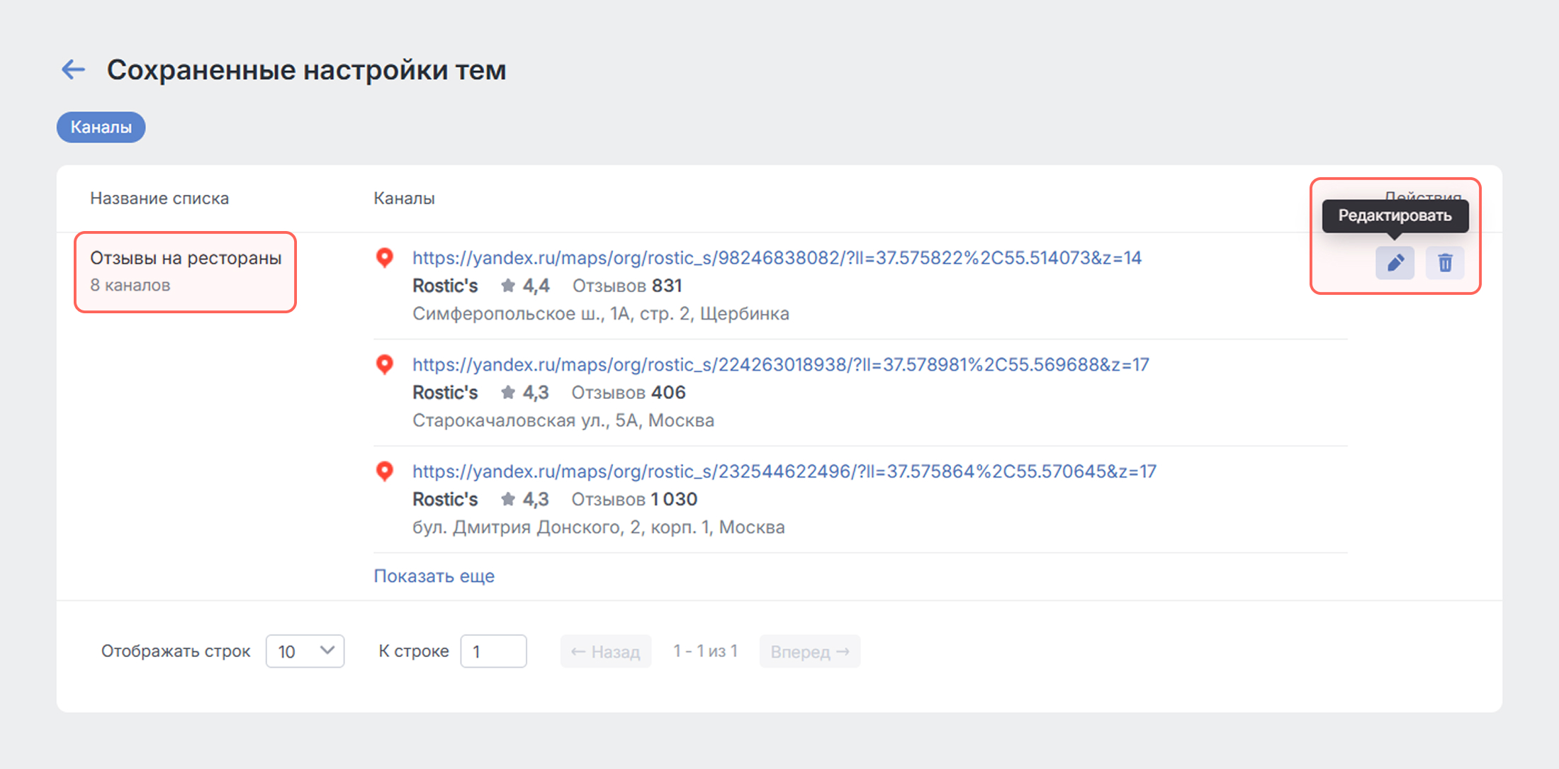 Теперь Каналы в тему Brand Analytics можно загружать сразу списком - Список каналов в Настройках темы