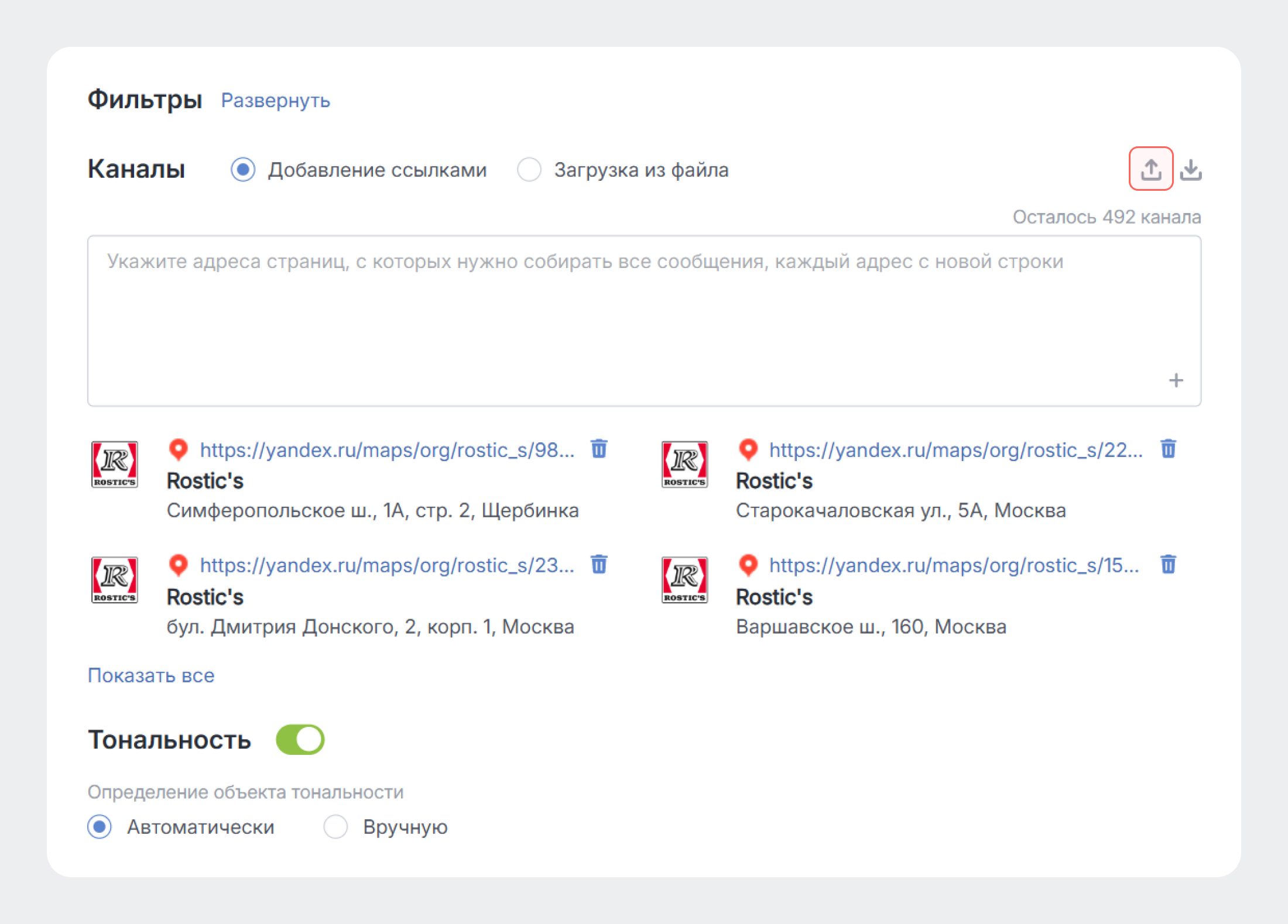 Теперь Каналы в тему Brand Analytics можно загружать сразу списком - Где расположена кнопка загрузки сохранённых списков