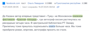 Книжные фестивали глазами пользователей соцмедиа