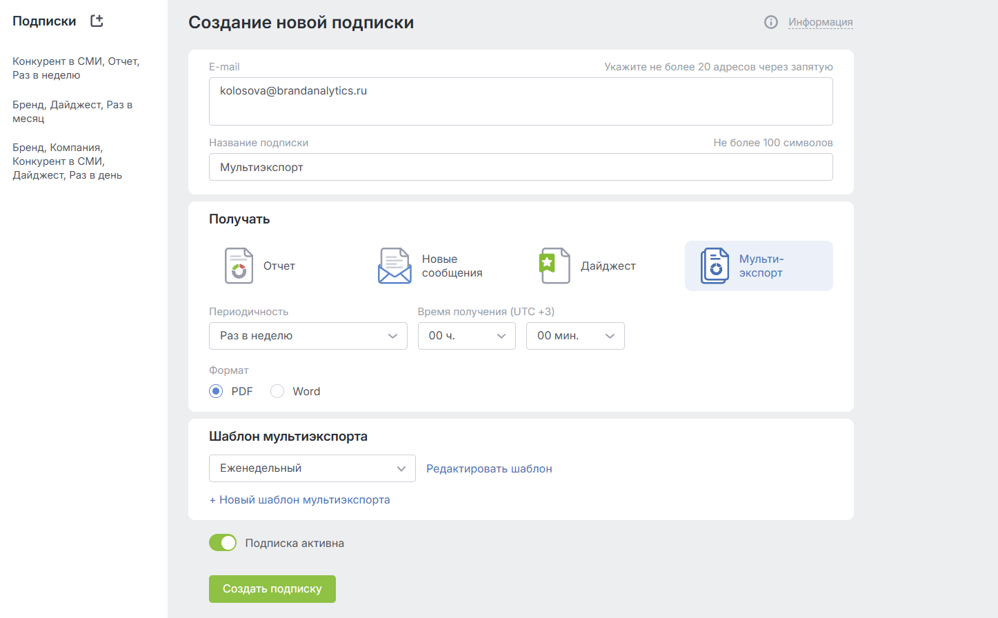 Новые виды подписок: Дайджест и Мультиэкспорт - Подписка на Мультиэкспорт