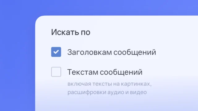 Теперь можно найти сообщения по ключевым словам в заголовках