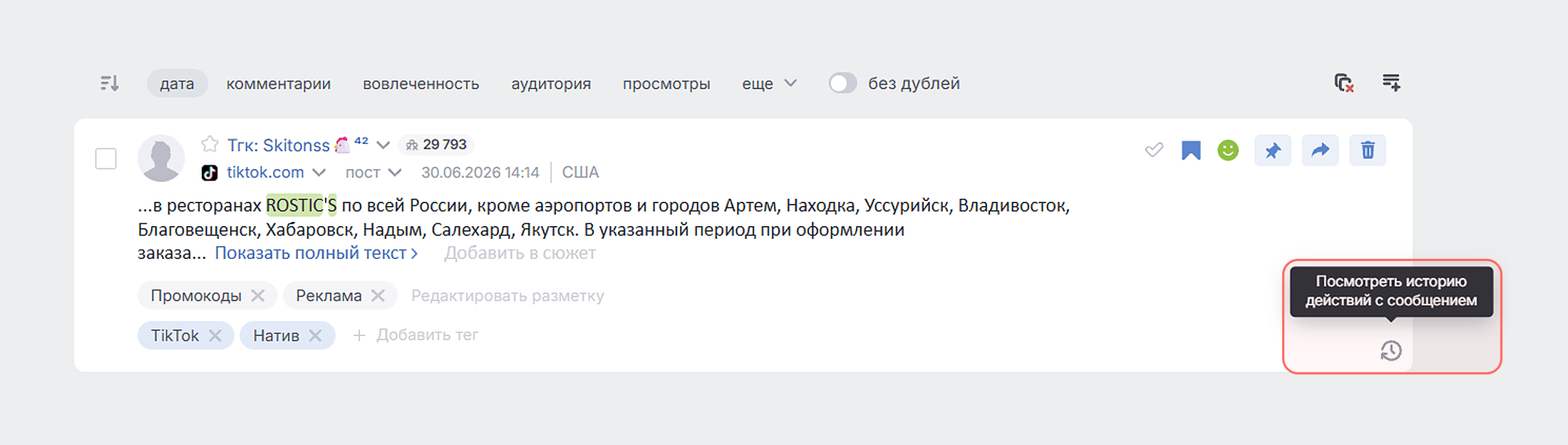 Теперь видно, кто и как обработал сообщение - Иконка истории действий